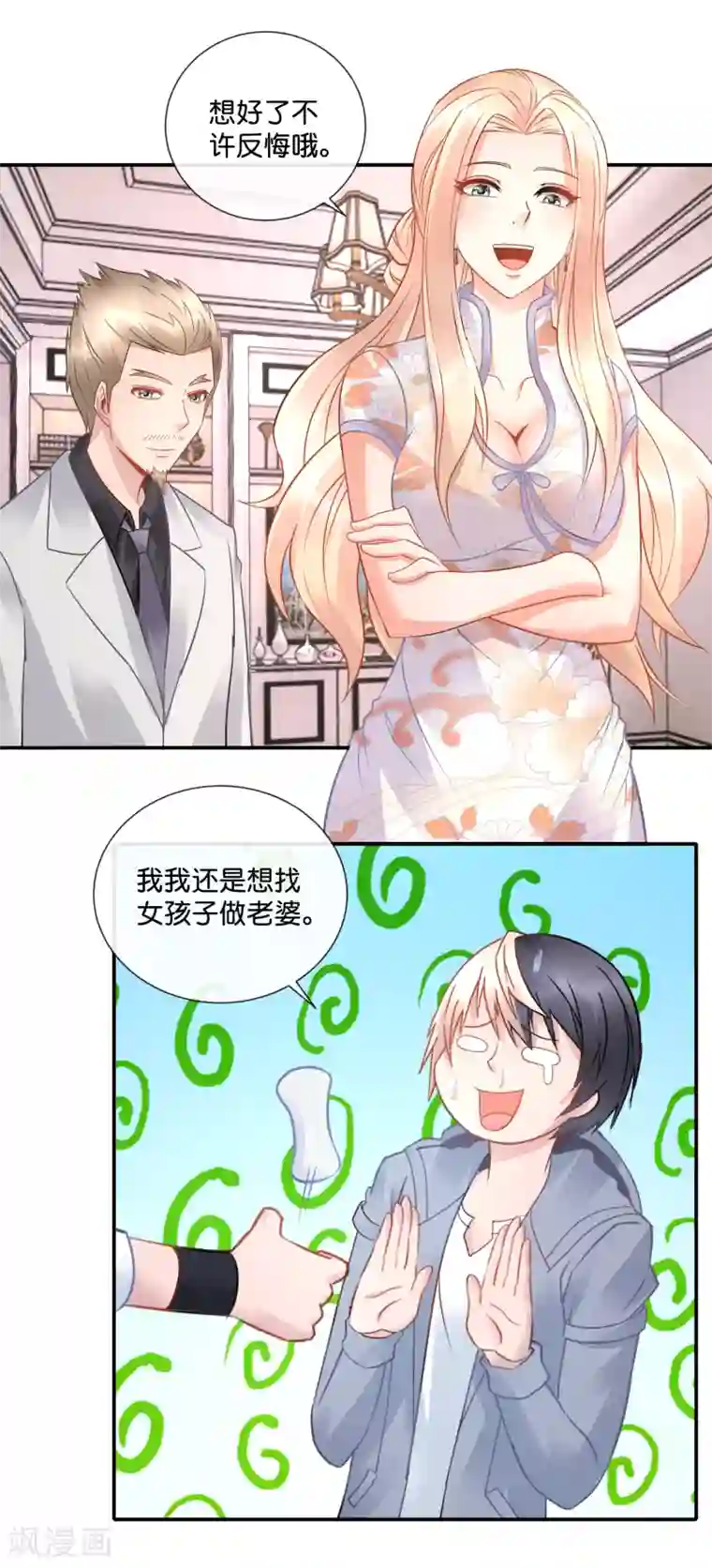 风水天师在都市第51话 我是直男啊