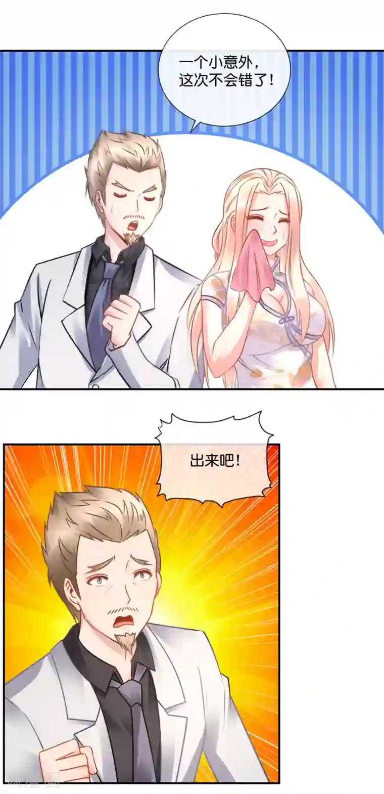 风水天师在都市第51话 我是直男啊