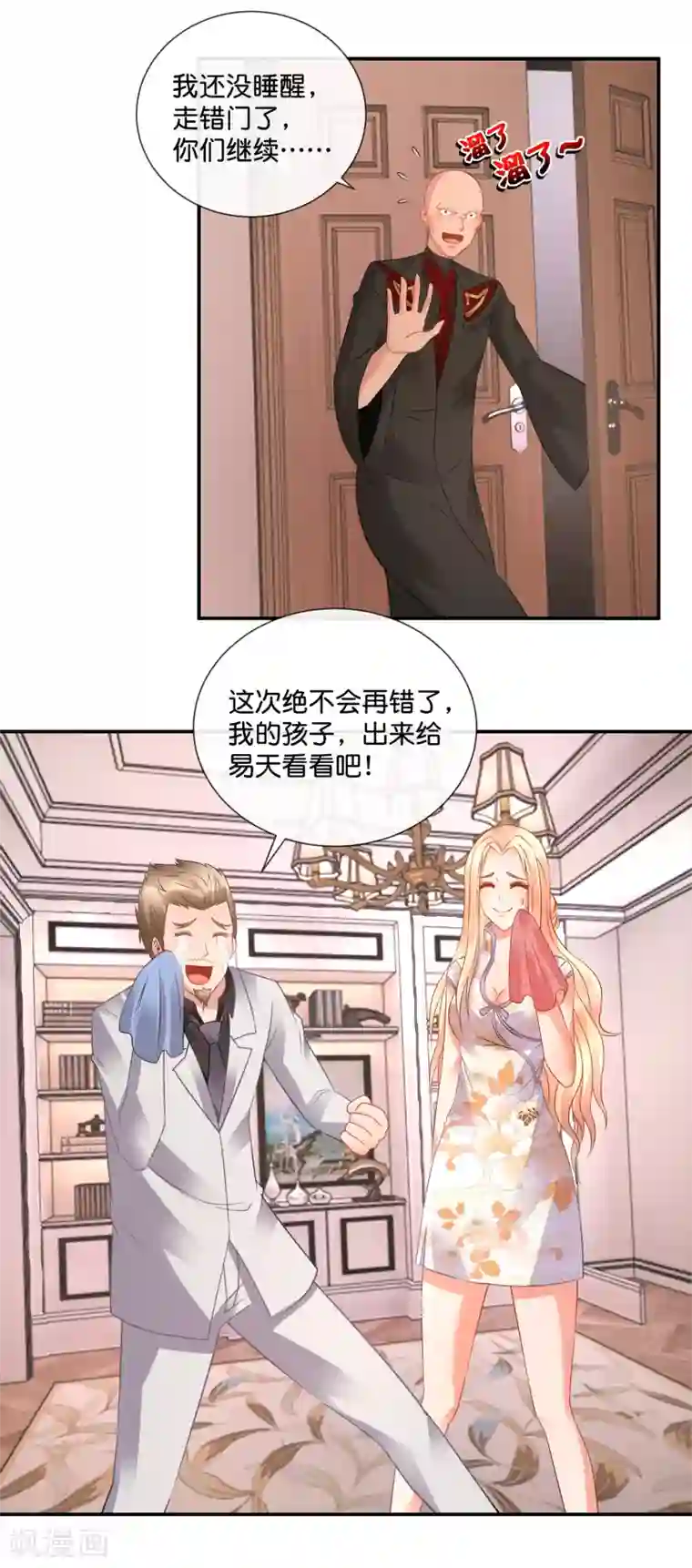 风水天师在都市第51话 我是直男啊