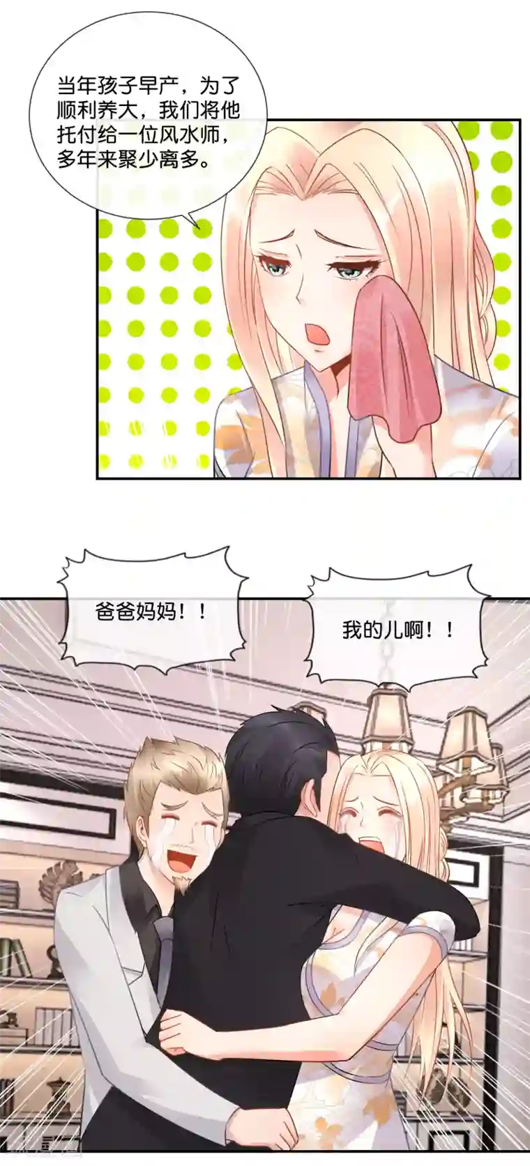 风水天师在都市第51话 我是直男啊