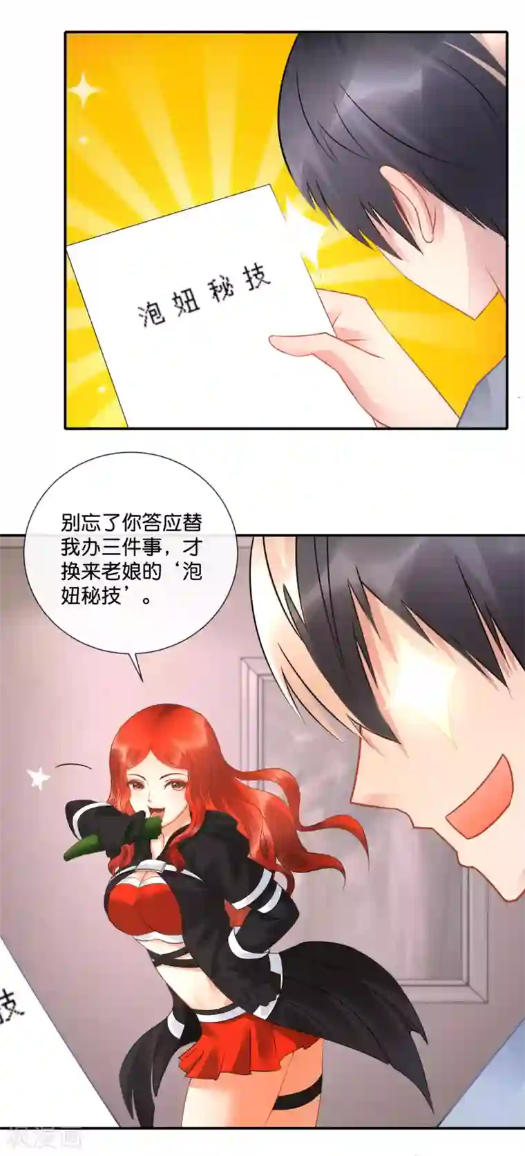 风水天师在都市第52话 泡妞秘技