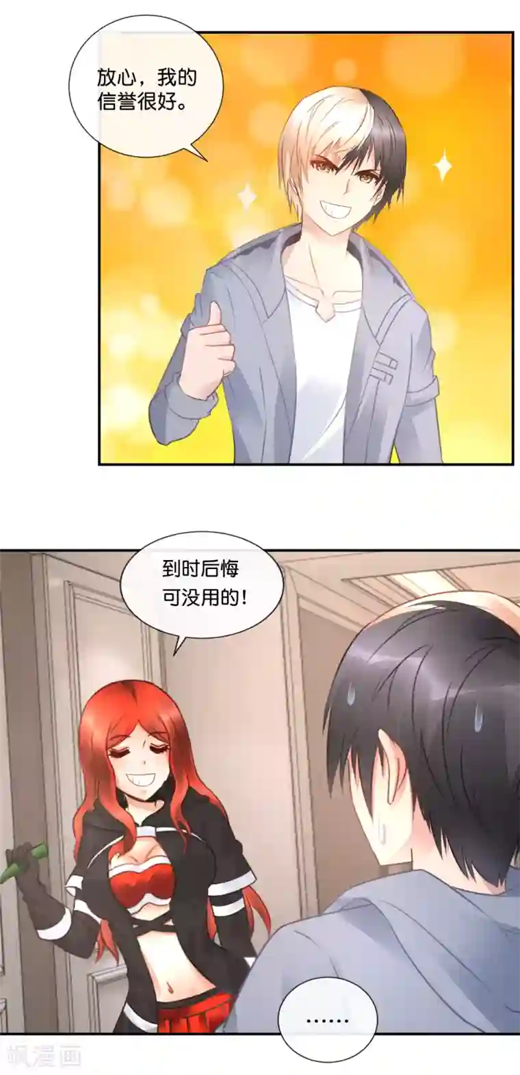 风水天师在都市第52话 泡妞秘技