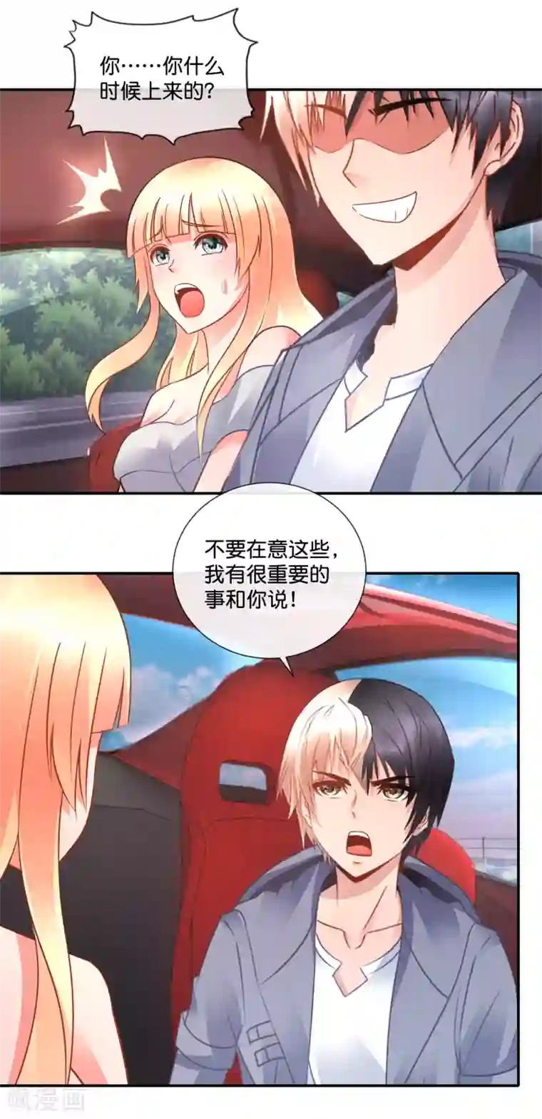 风水天师在都市第52话 泡妞秘技