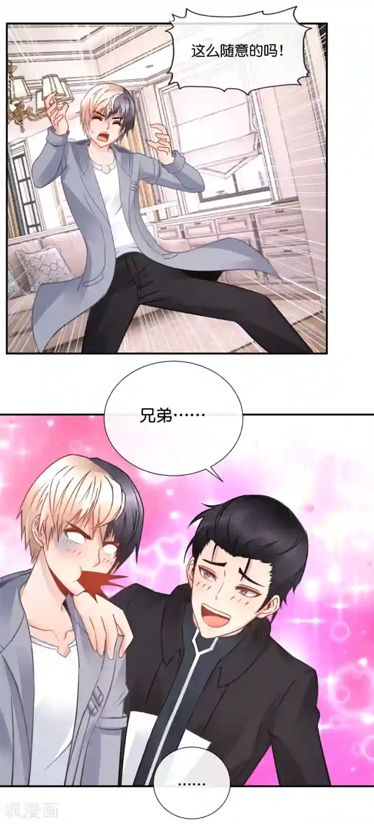 风水天师在都市第52话 泡妞秘技