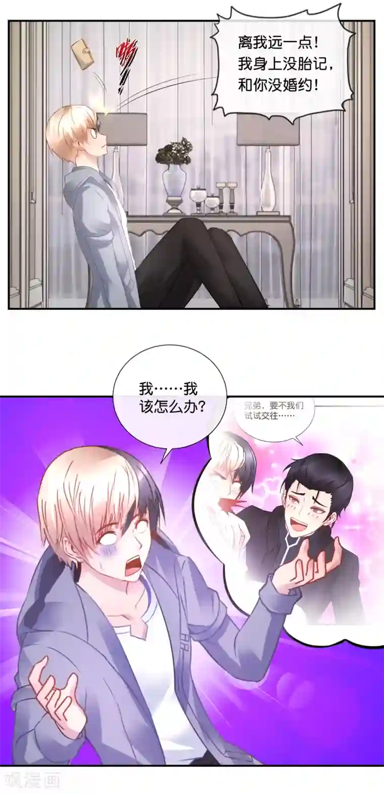 风水天师在都市第52话 泡妞秘技