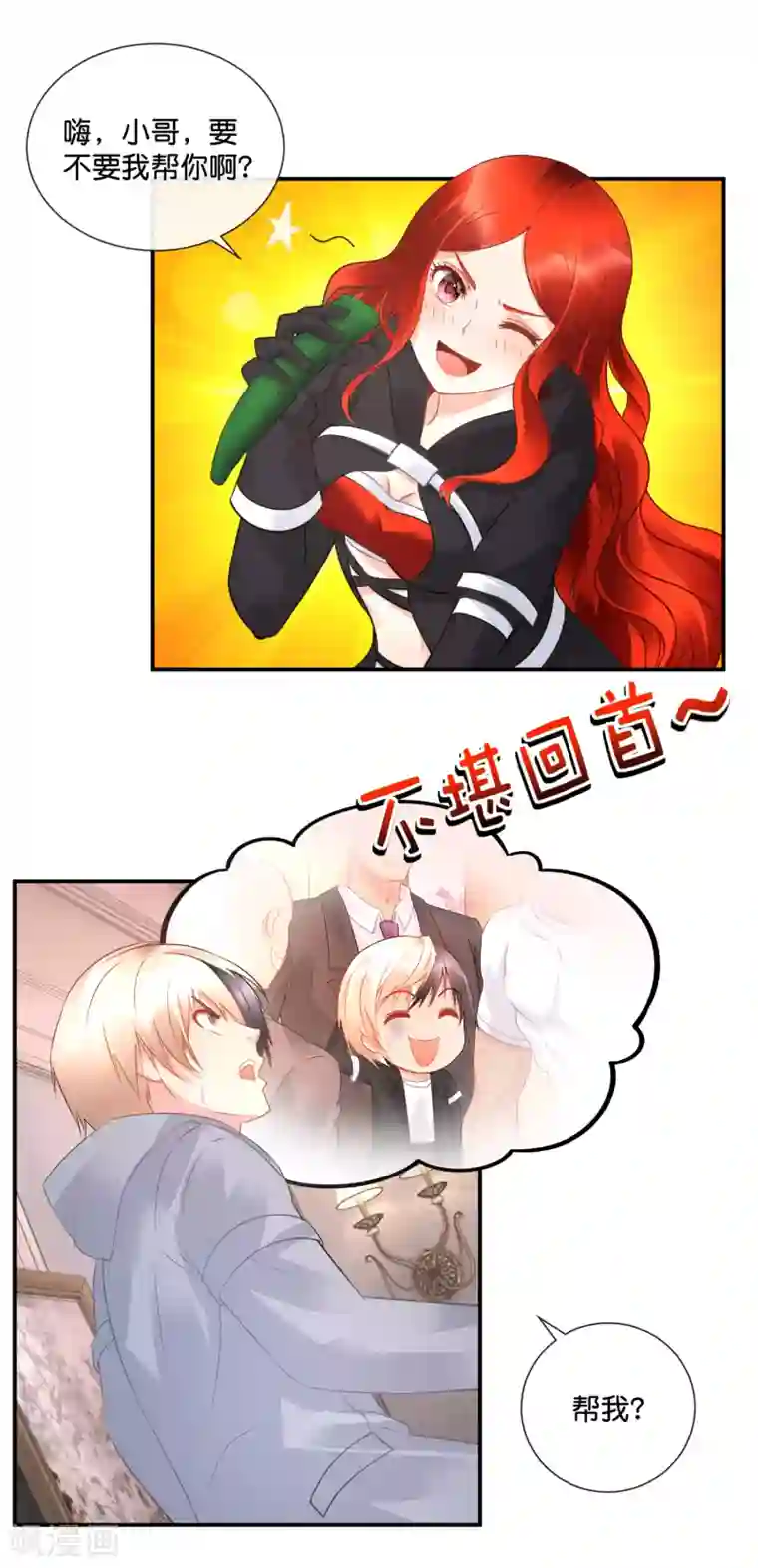 风水天师在都市第52话 泡妞秘技