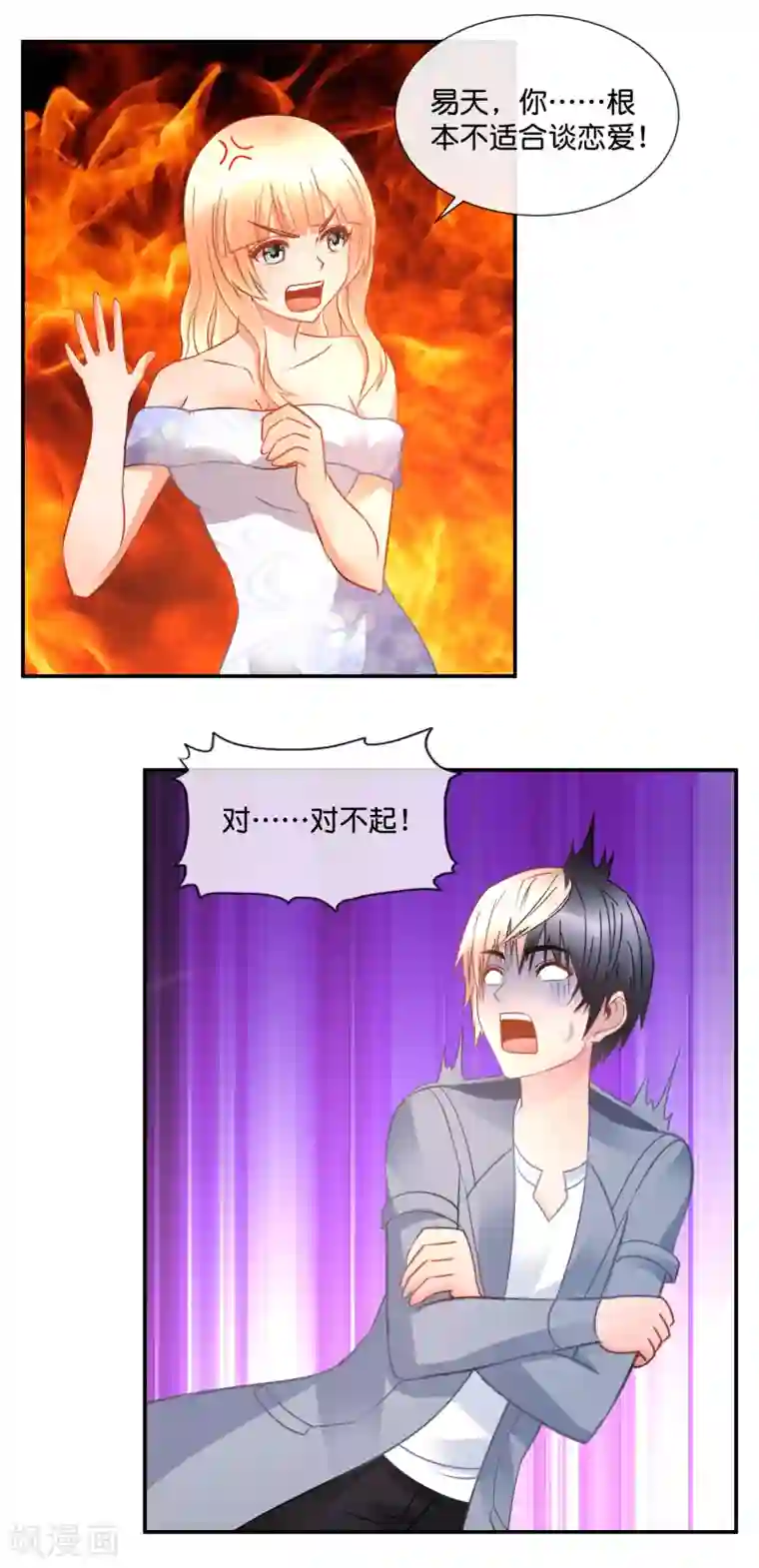 风水天师在都市第53话 易天这么会聊的吗？