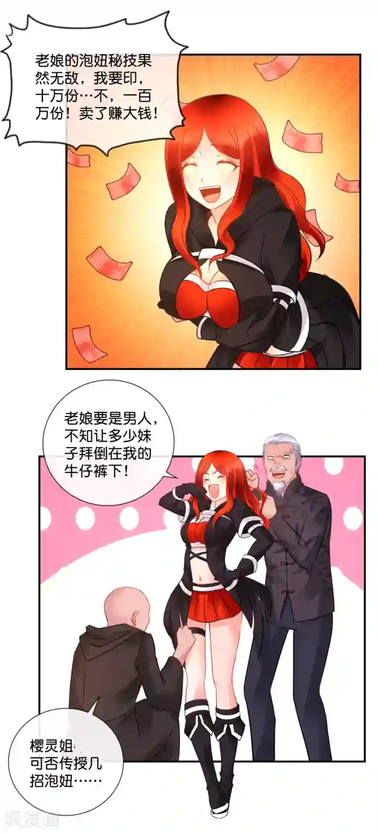 风水天师在都市第53话 易天这么会聊的吗？