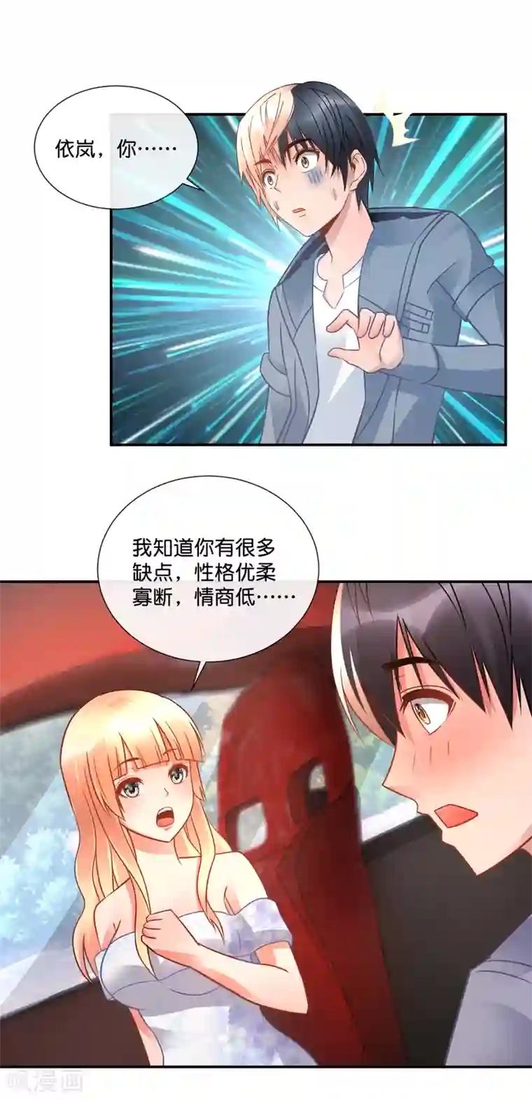 风水天师在都市第53话 易天这么会聊的吗？