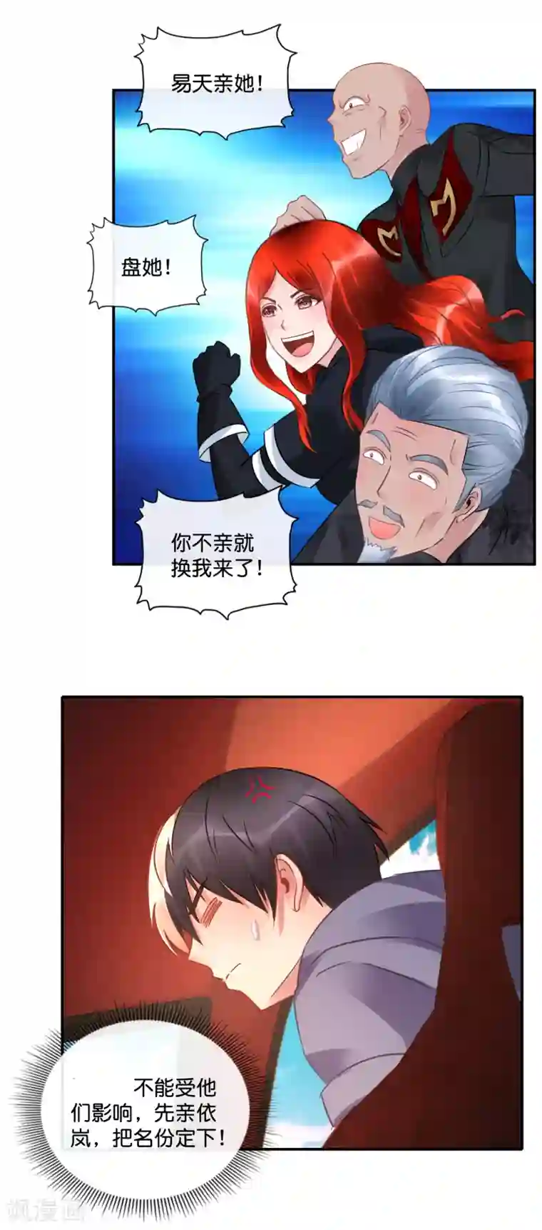 风水天师在都市第53话 易天这么会聊的吗？