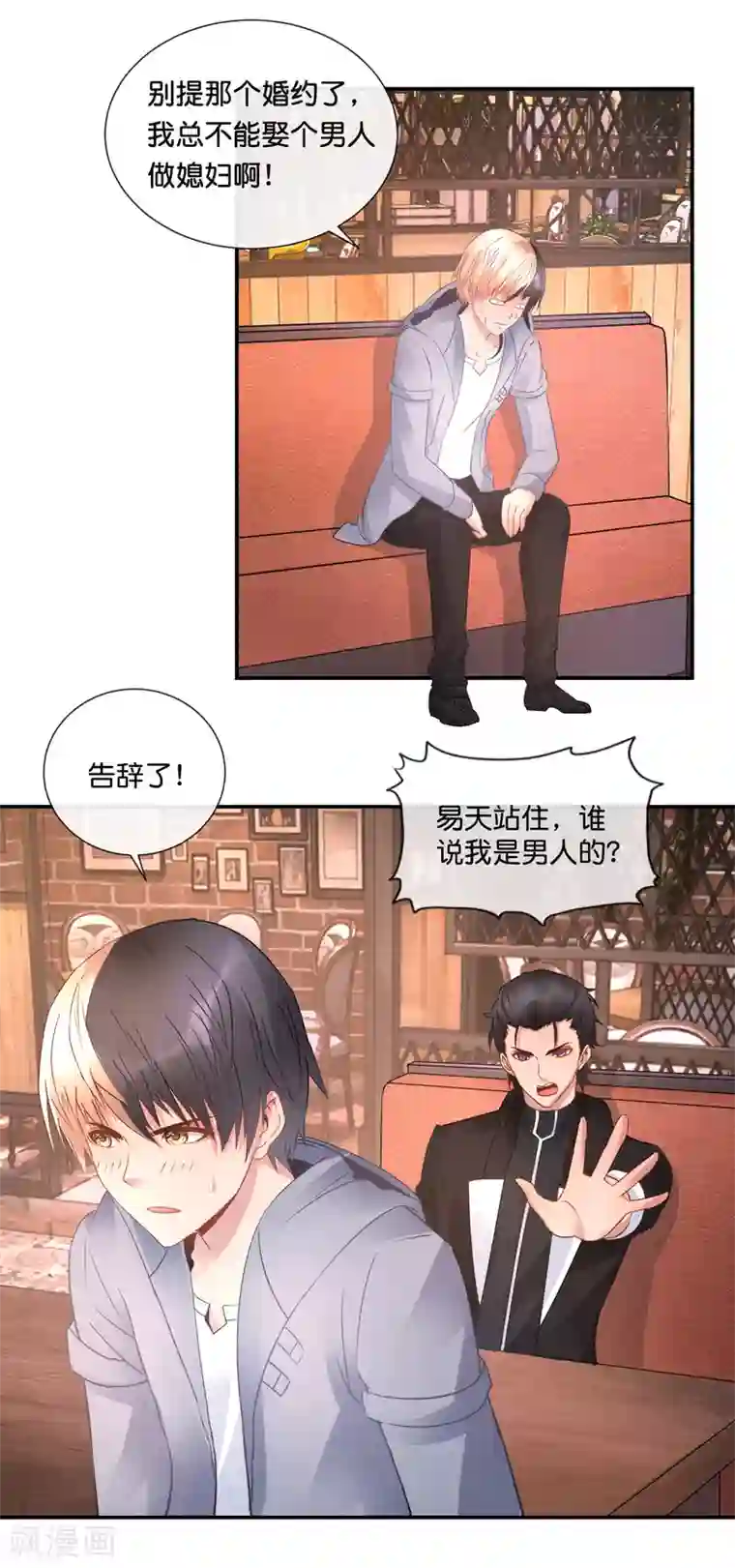 风水天师在都市第55话 男还是女？