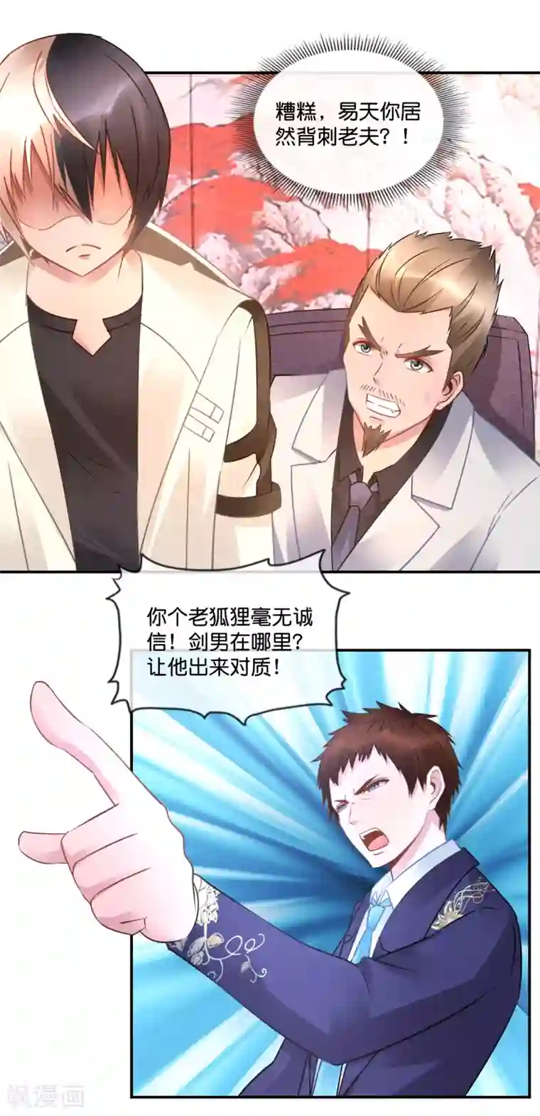 风水天师在都市第56话 谈崩了