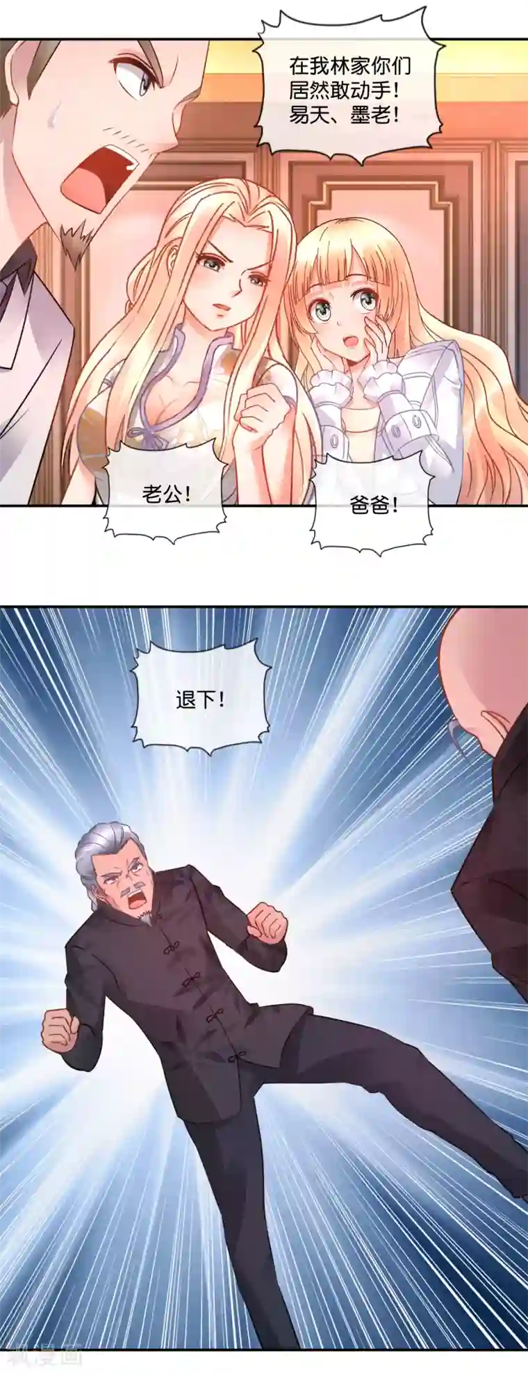 风水天师在都市第56话 谈崩了