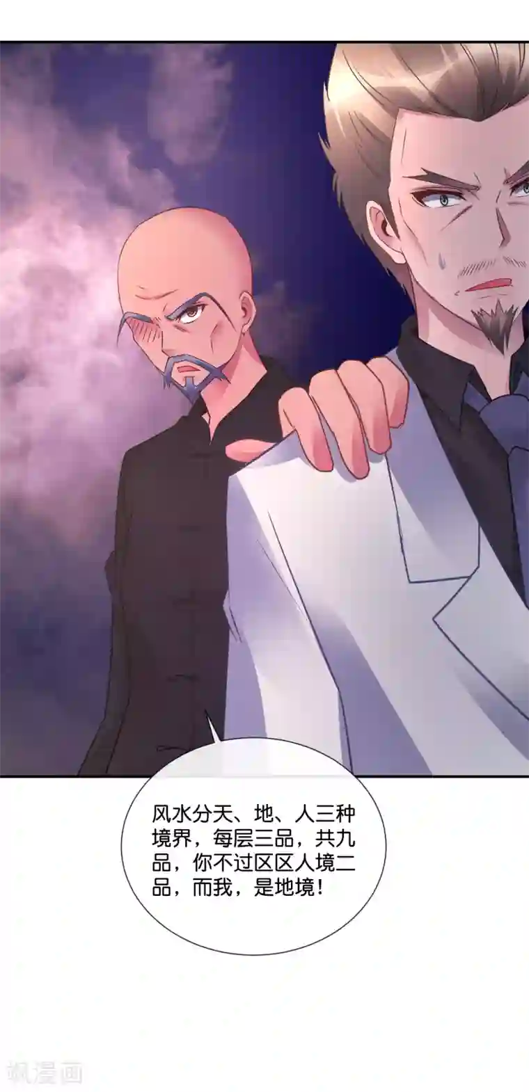 风水天师在都市第56话 谈崩了