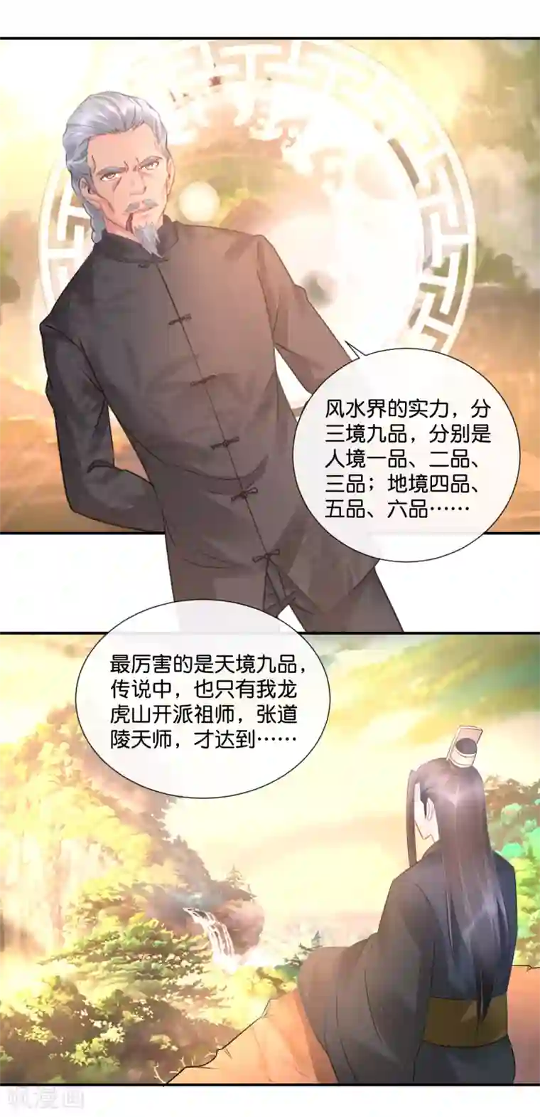 风水天师在都市第57话 三境九品