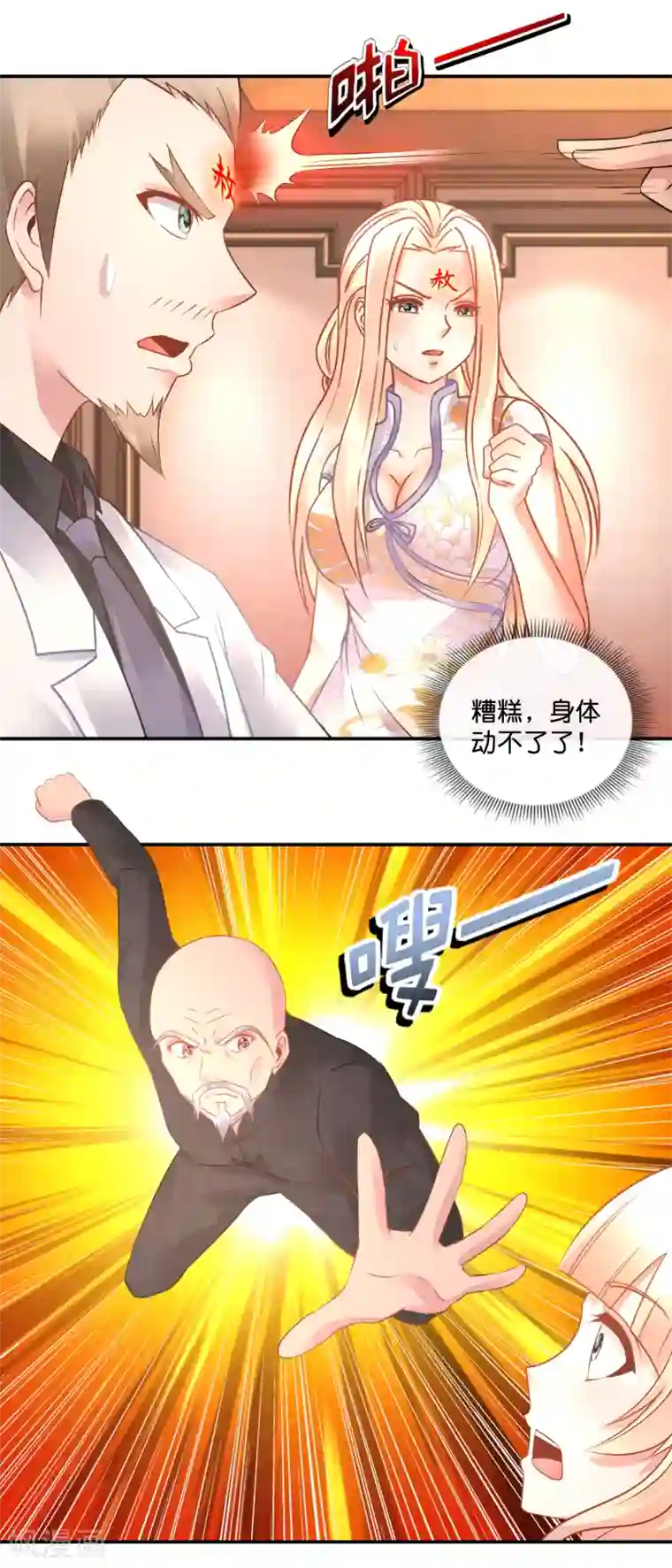 风水天师在都市第57话 三境九品