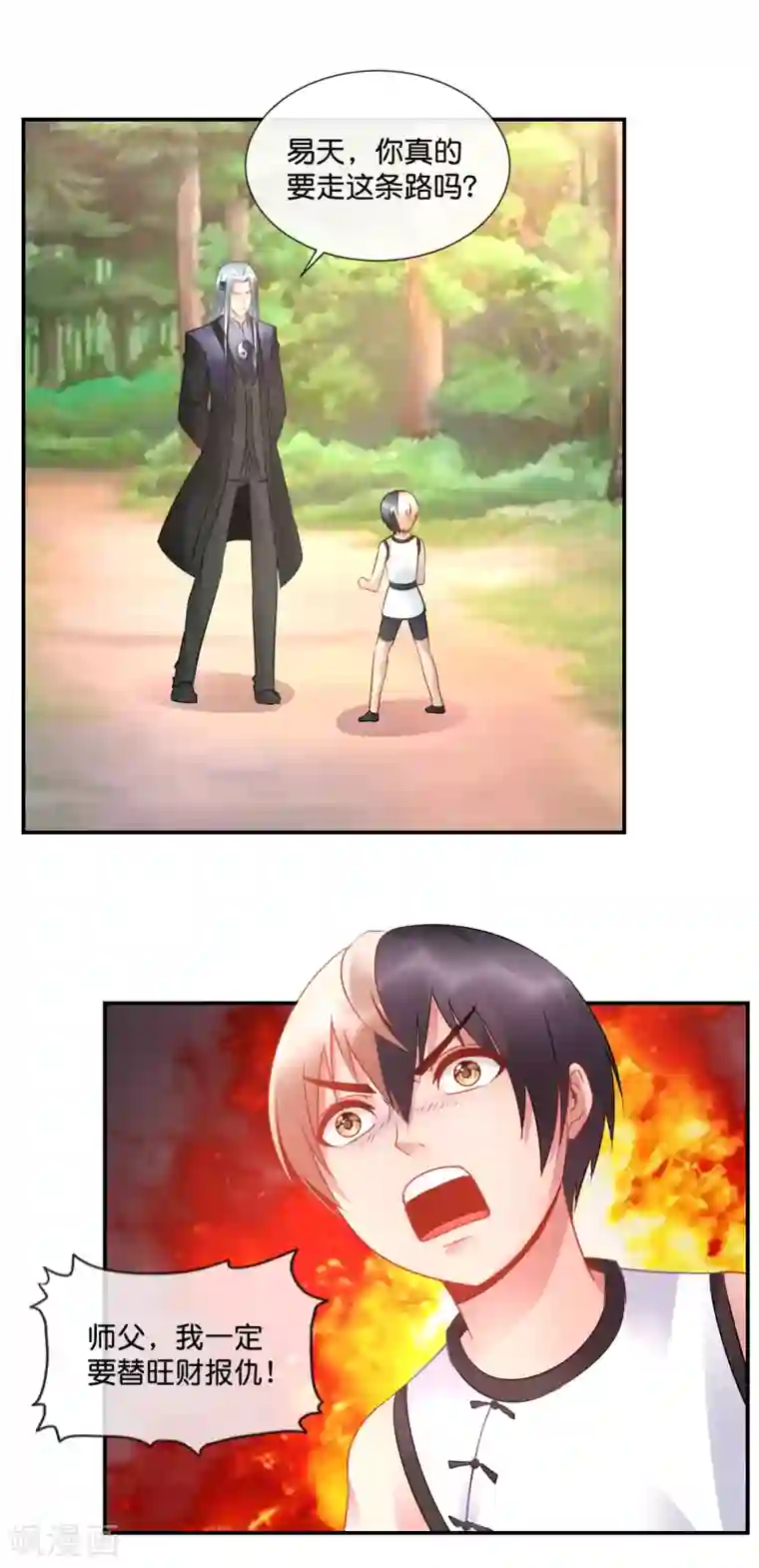 风水天师在都市第59话 变强