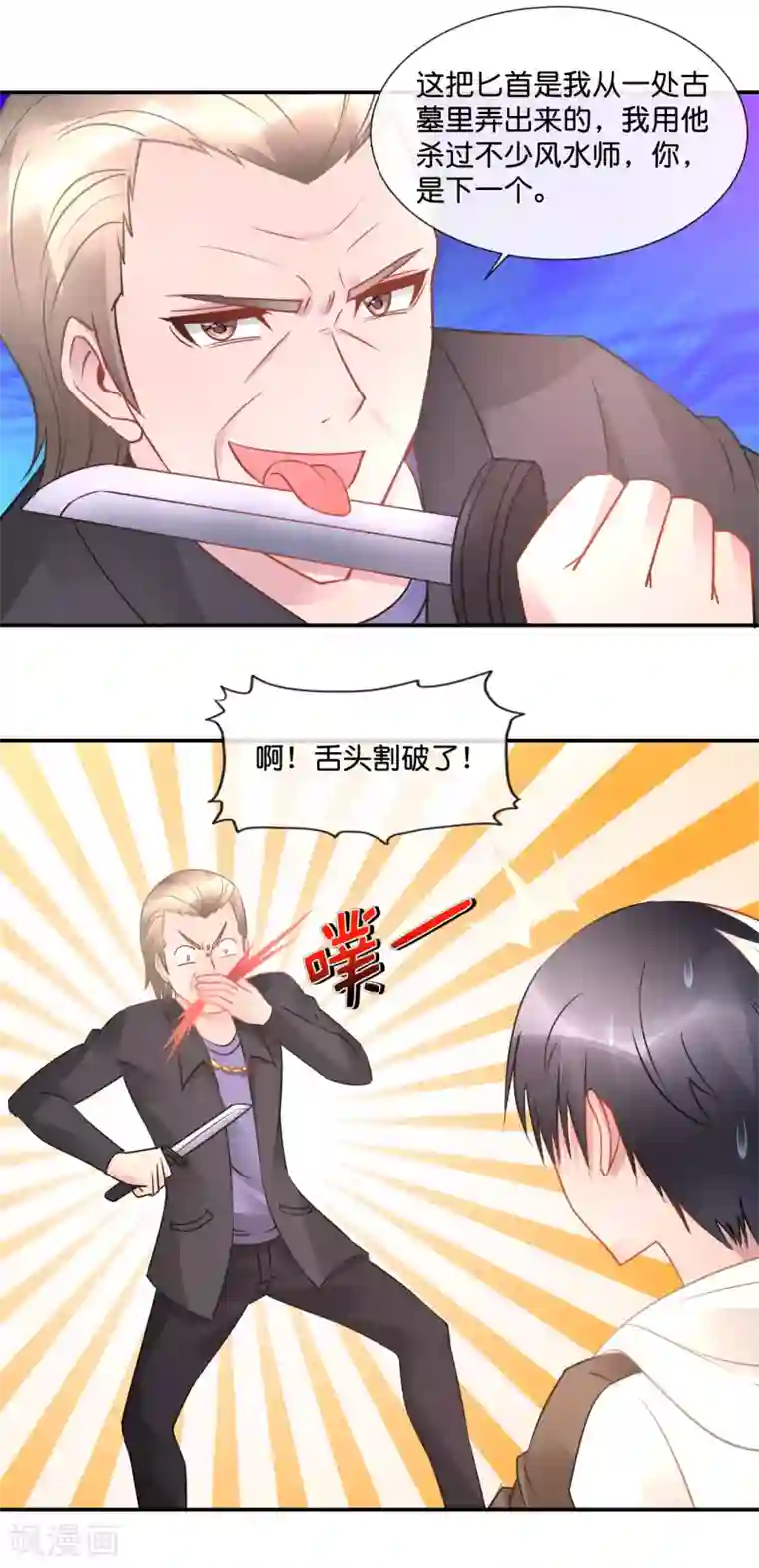 风水天师在都市第59话 变强