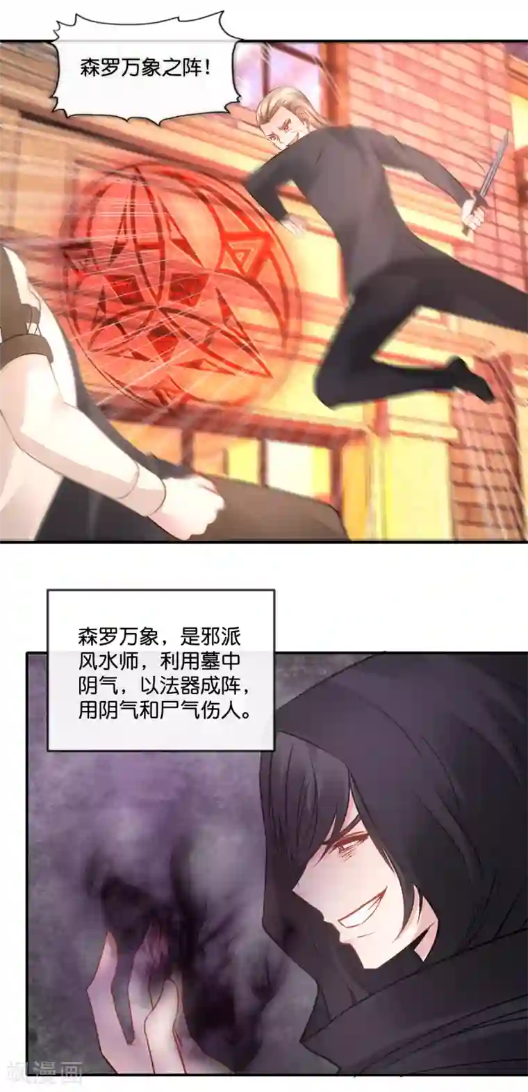 风水天师在都市第60话 封印！