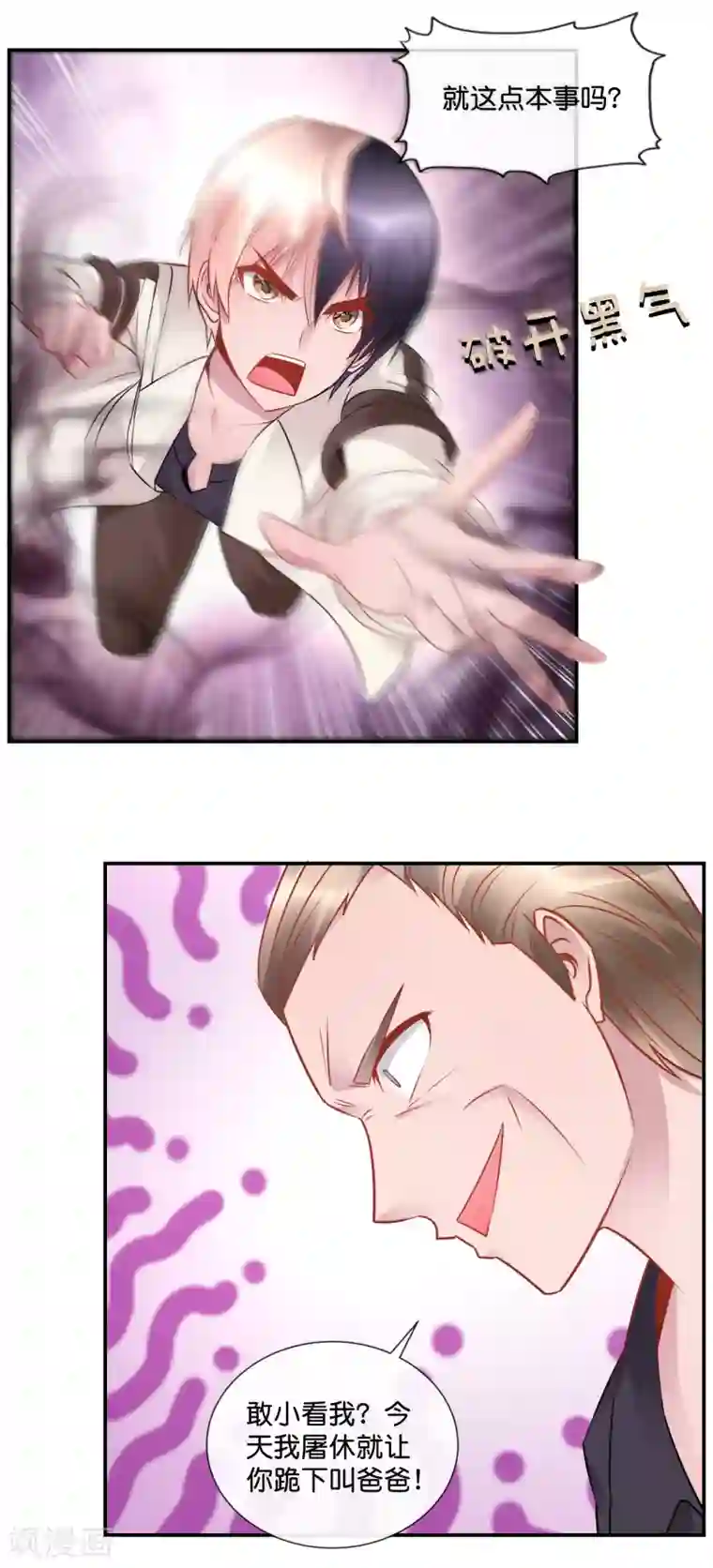 风水天师在都市第60话 封印！