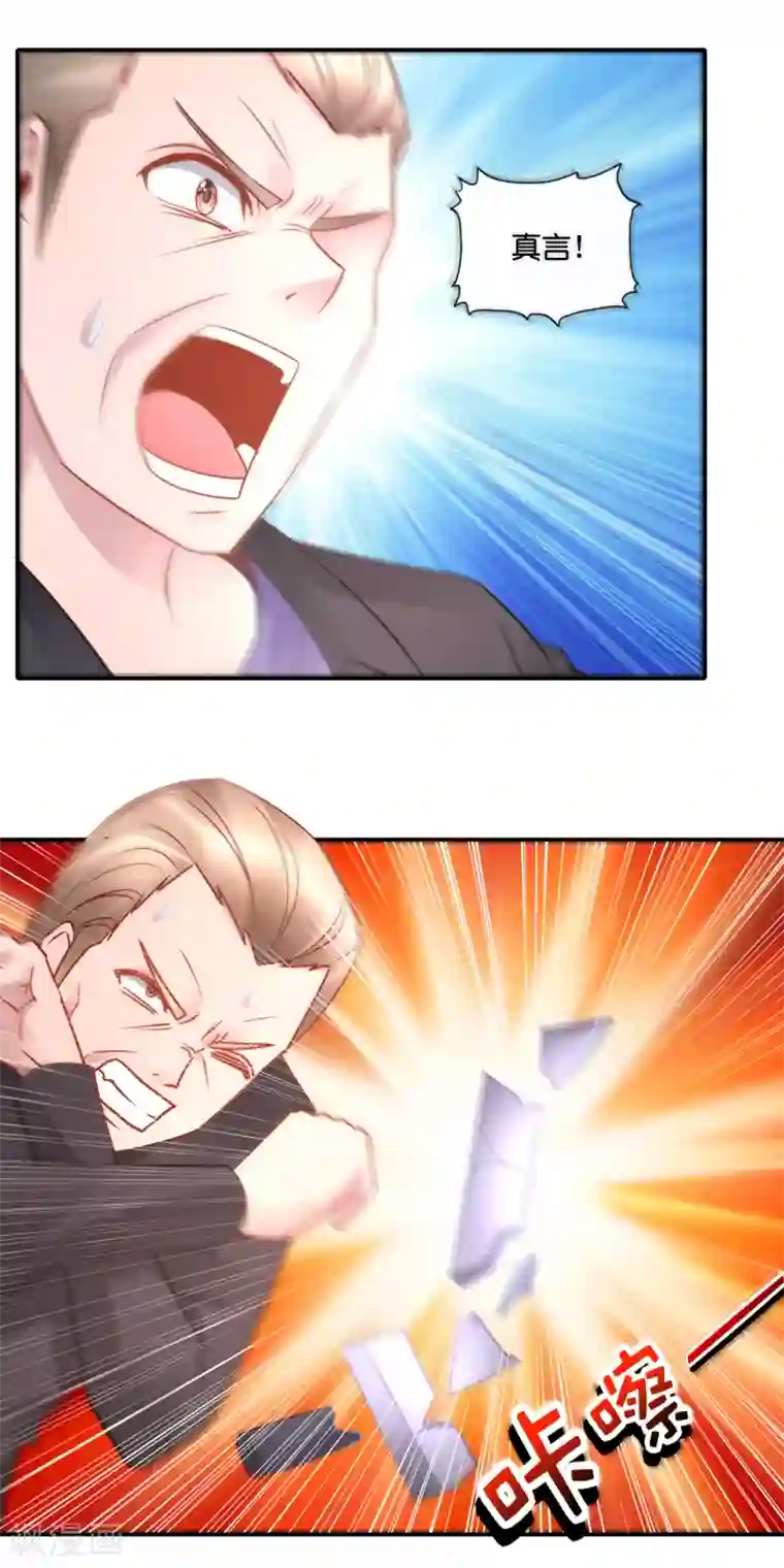 风水天师在都市第60话 封印！