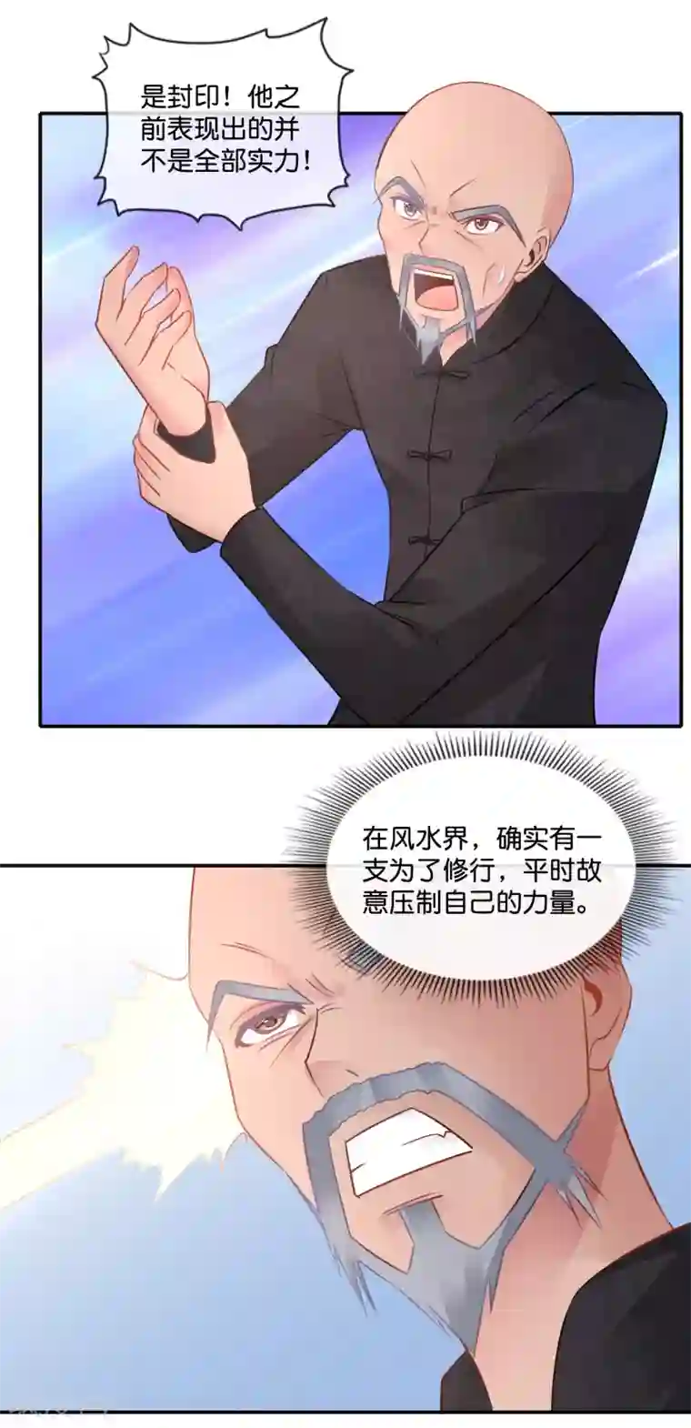 风水天师在都市第60话 封印！