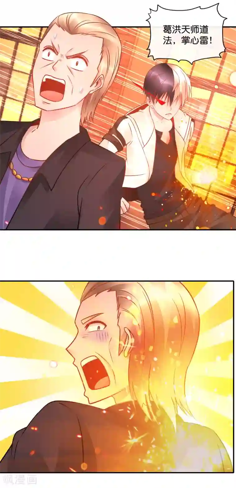 风水天师在都市第61话 宝藏之秘