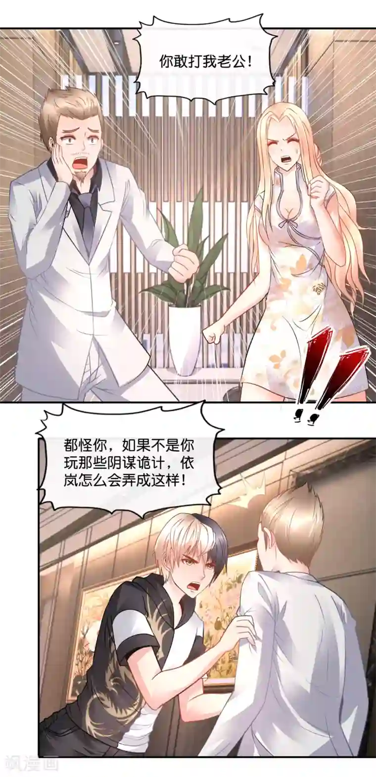 风水天师在都市第63话 为了依岚