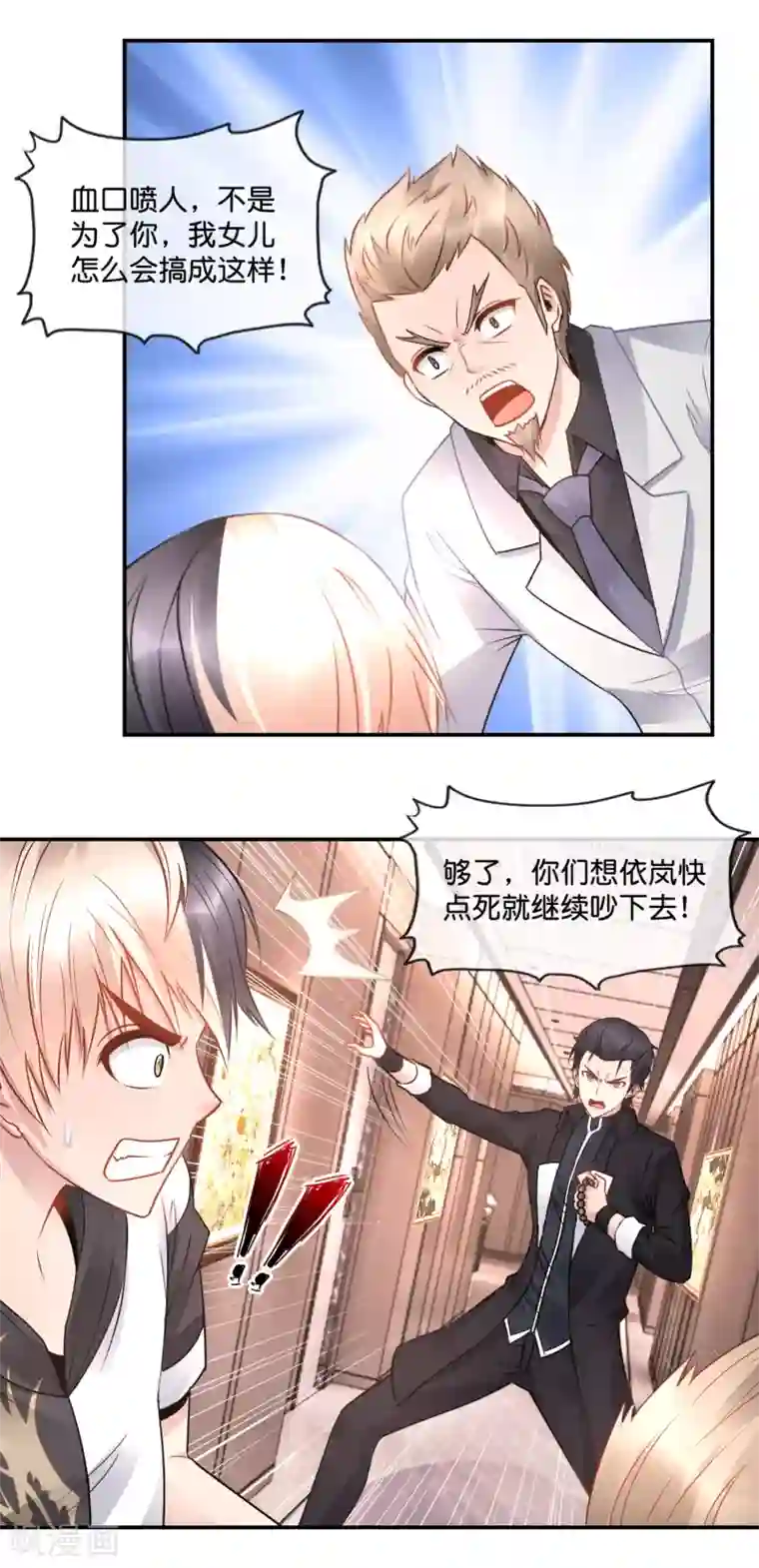 风水天师在都市第63话 为了依岚