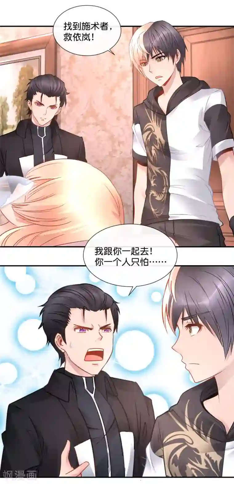 风水天师在都市第63话 为了依岚