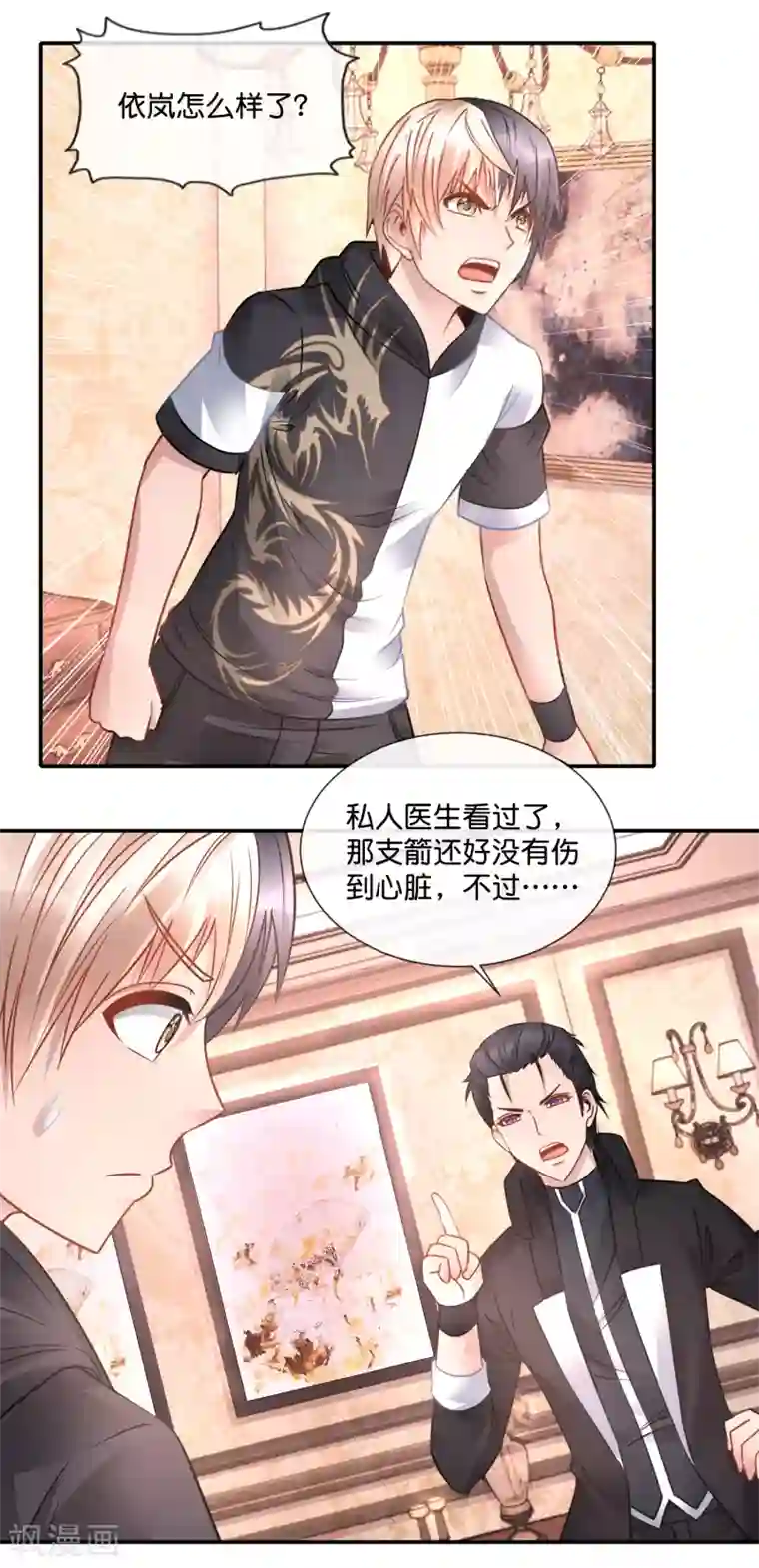 风水天师在都市第63话 为了依岚