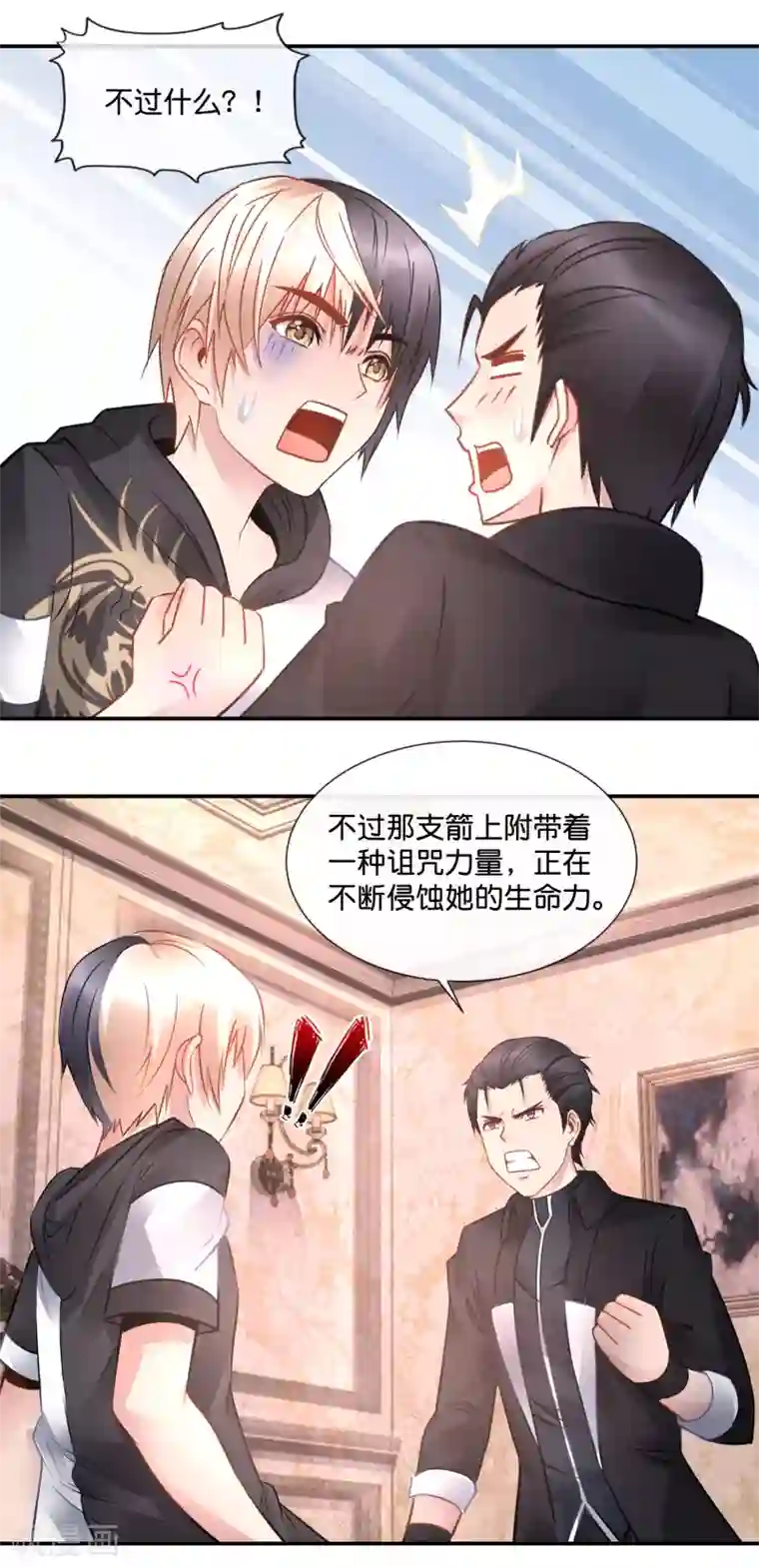 风水天师在都市第63话 为了依岚