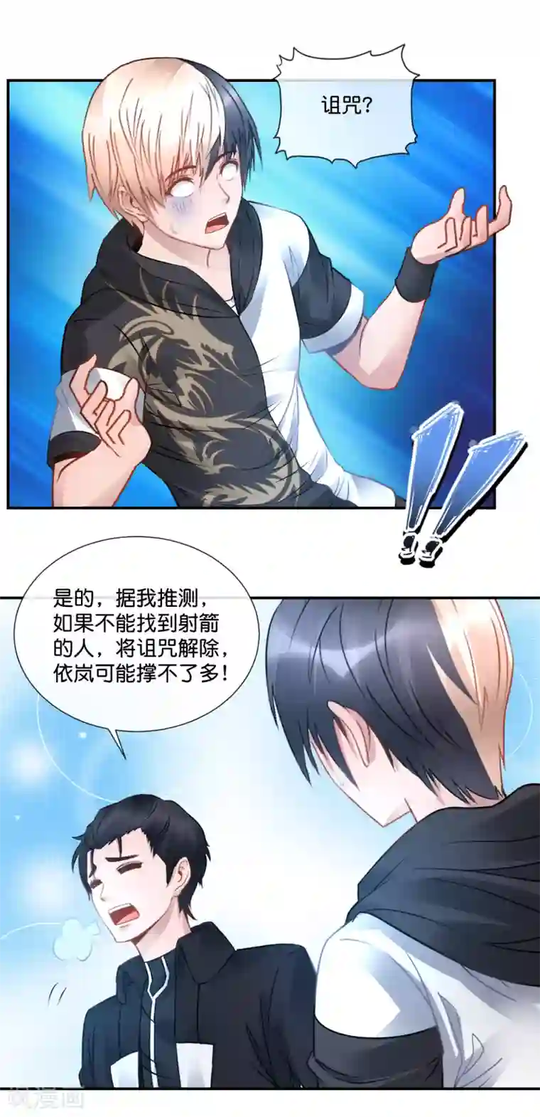 风水天师在都市第63话 为了依岚