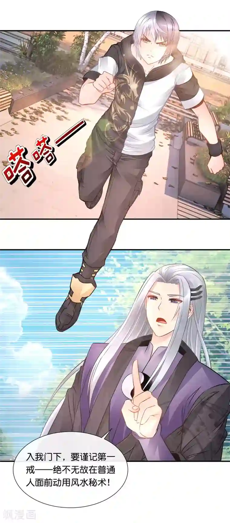 风水天师在都市第64话 第一戒