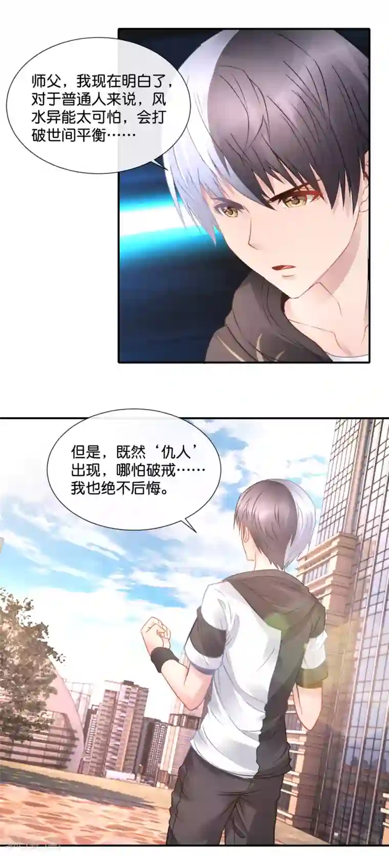 风水天师在都市第64话 第一戒