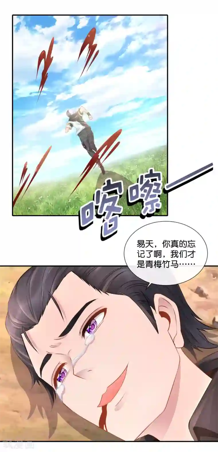 风水天师在都市第66话 青梅竹马