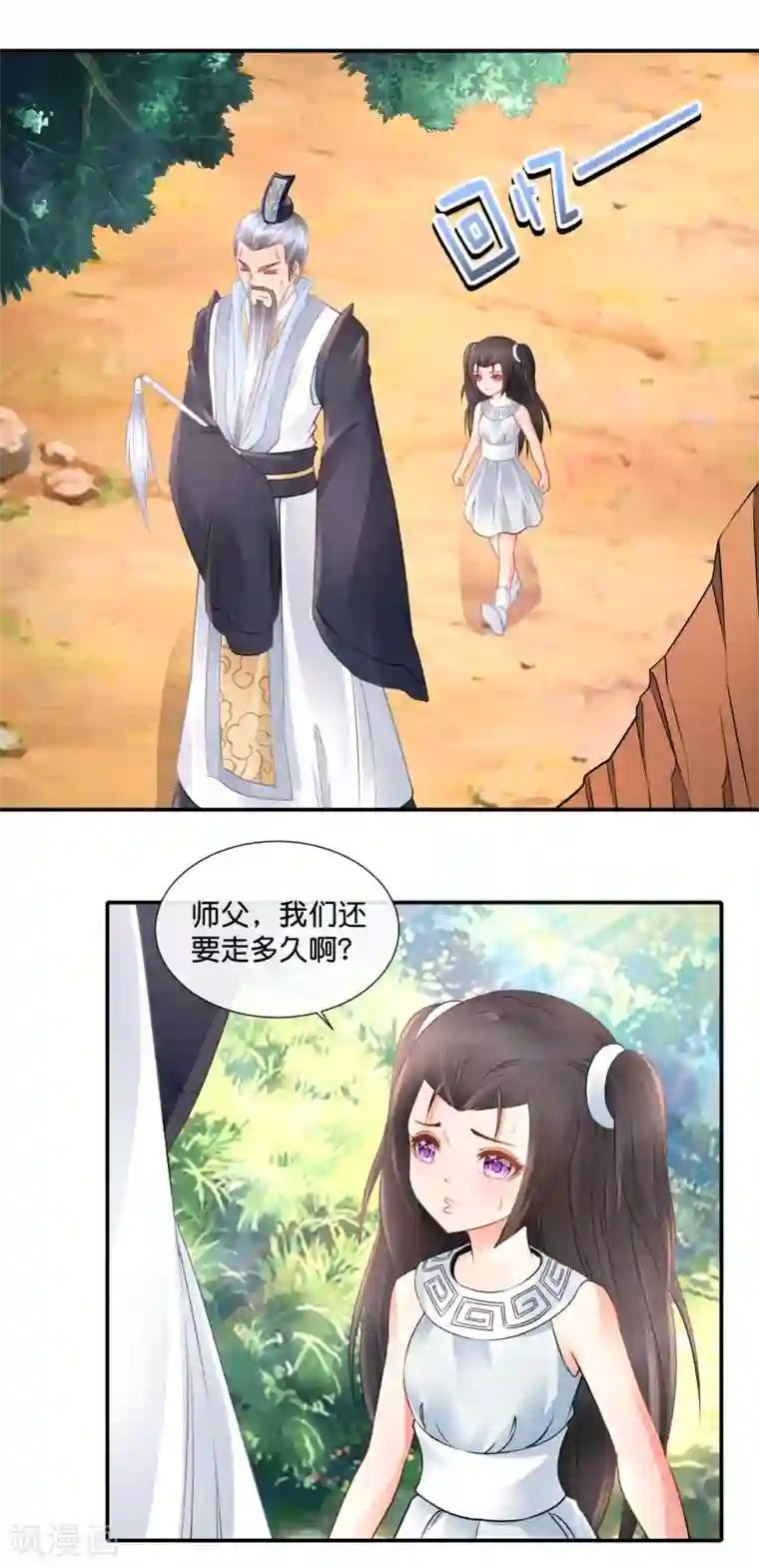风水天师在都市第66话 青梅竹马