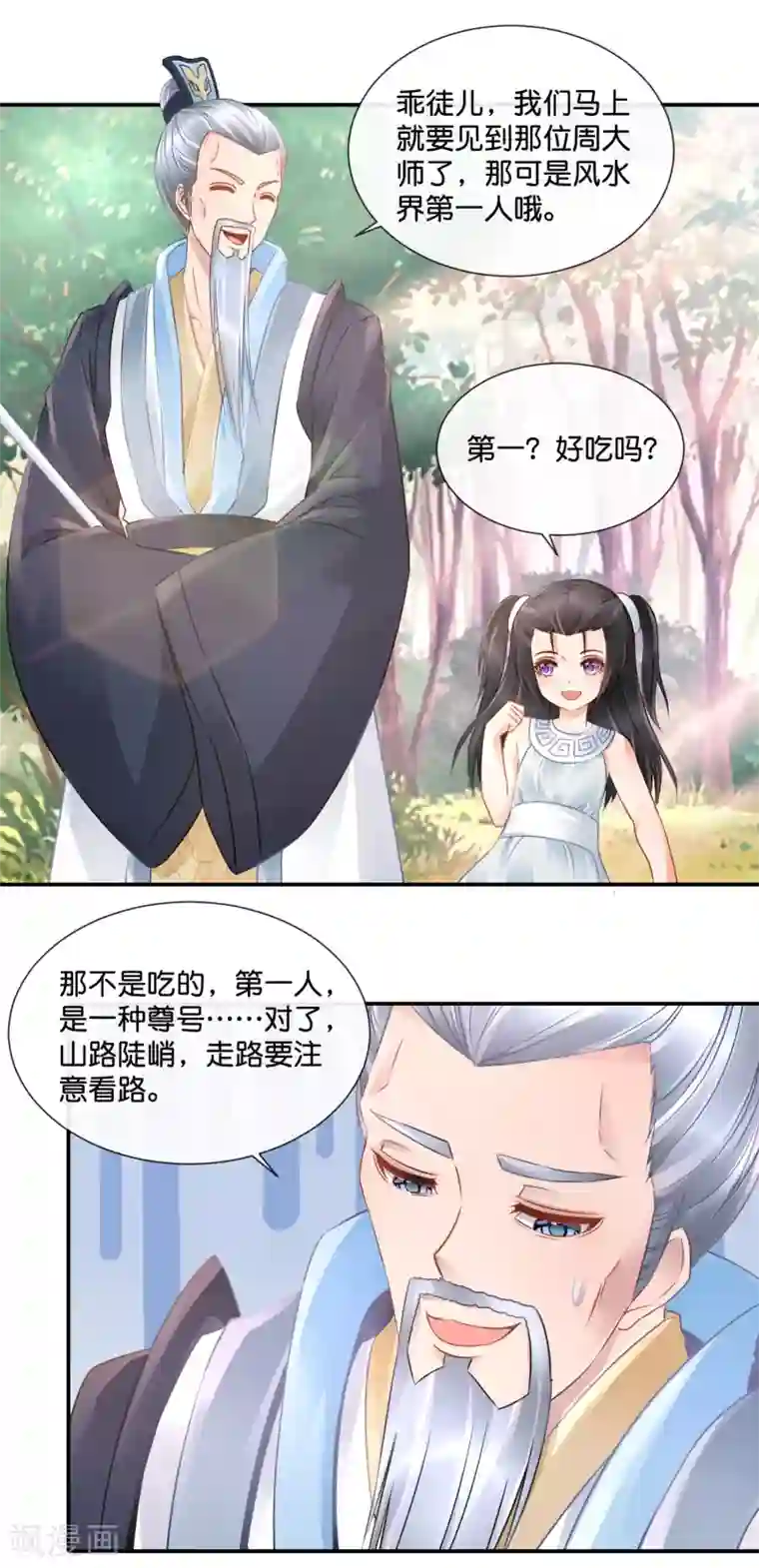 风水天师在都市第66话 青梅竹马