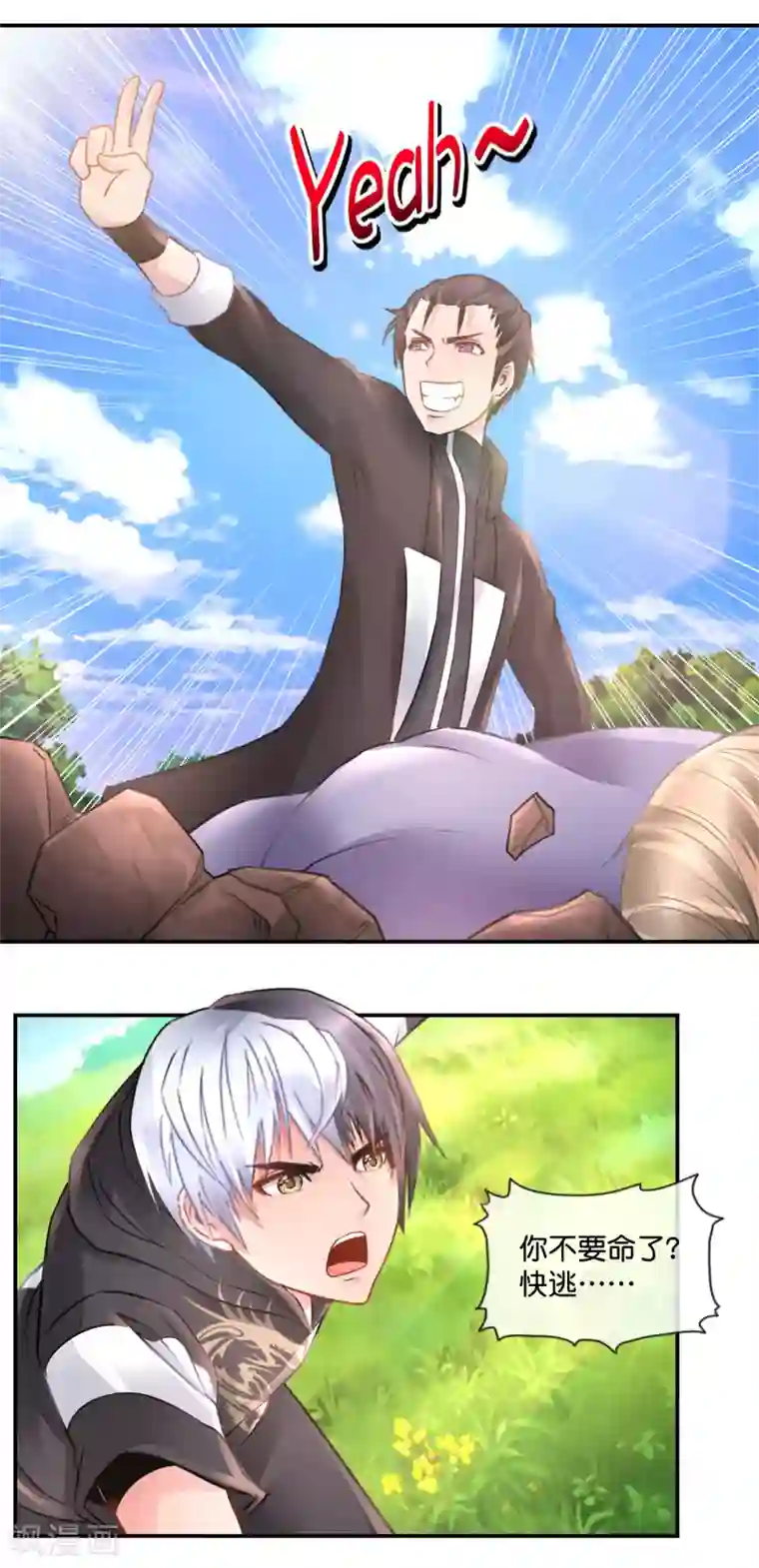 风水天师在都市第66话 青梅竹马