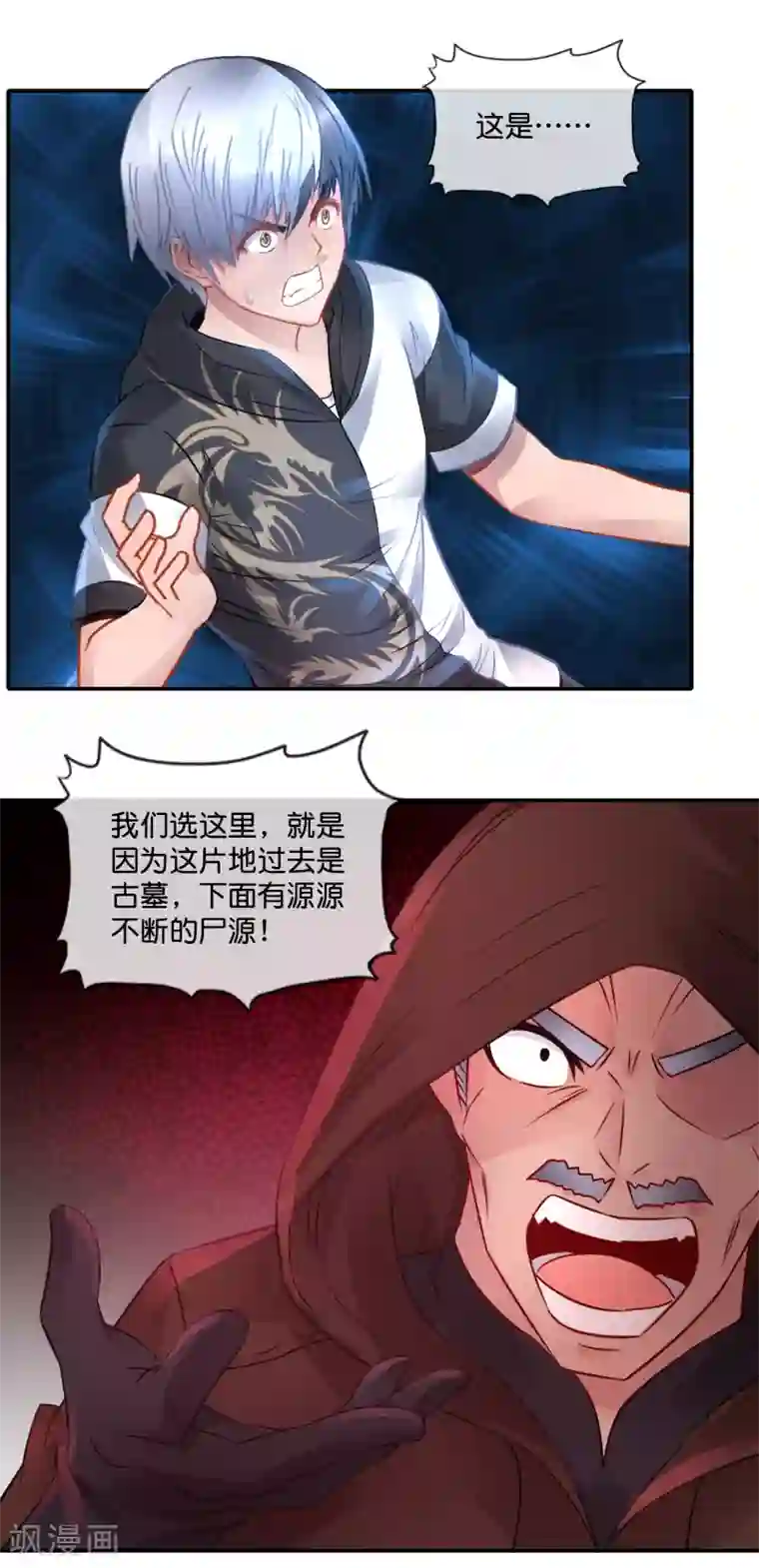 风水天师在都市第67话 控尸人