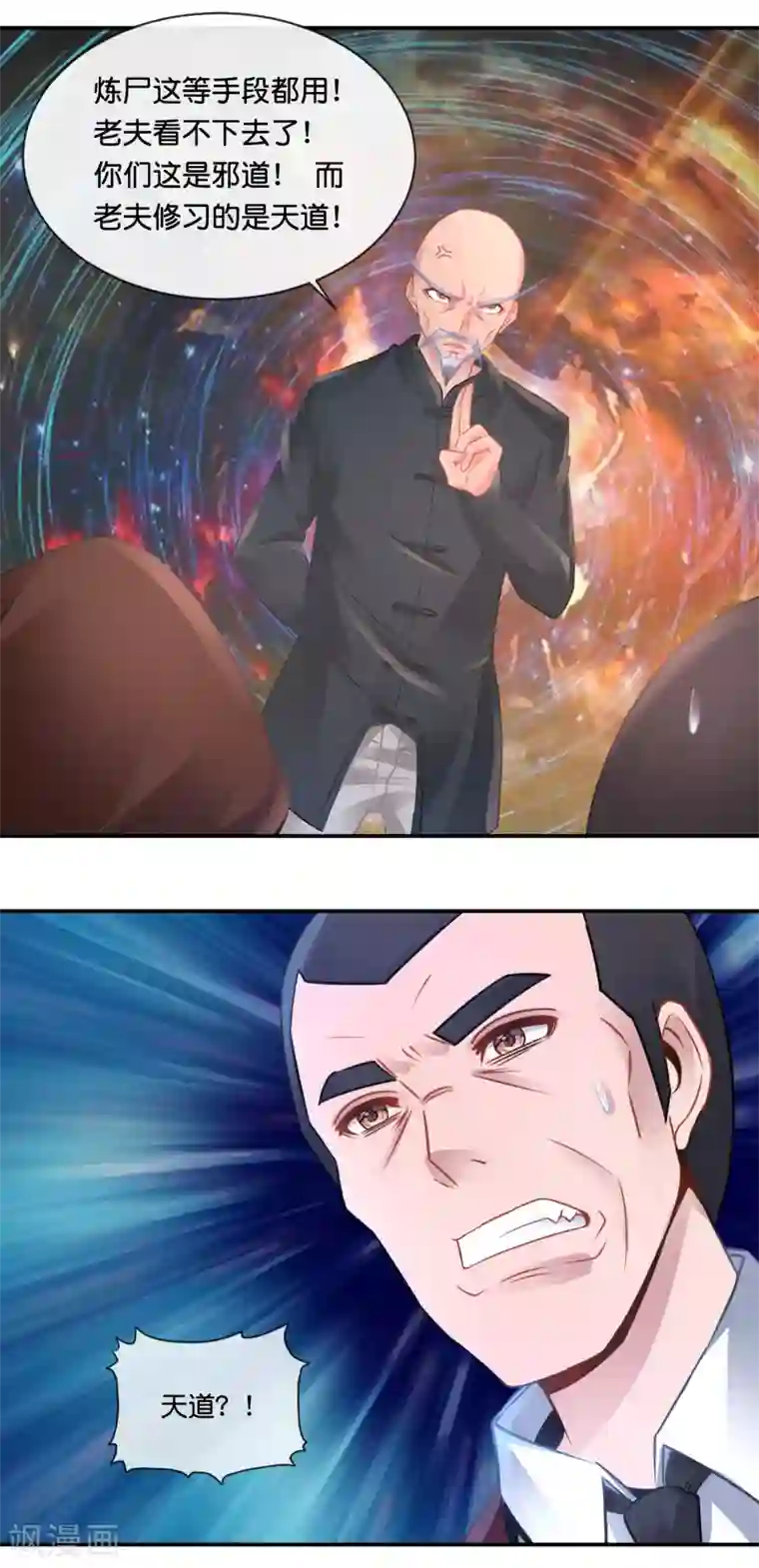 风水天师在都市第68话 尸王