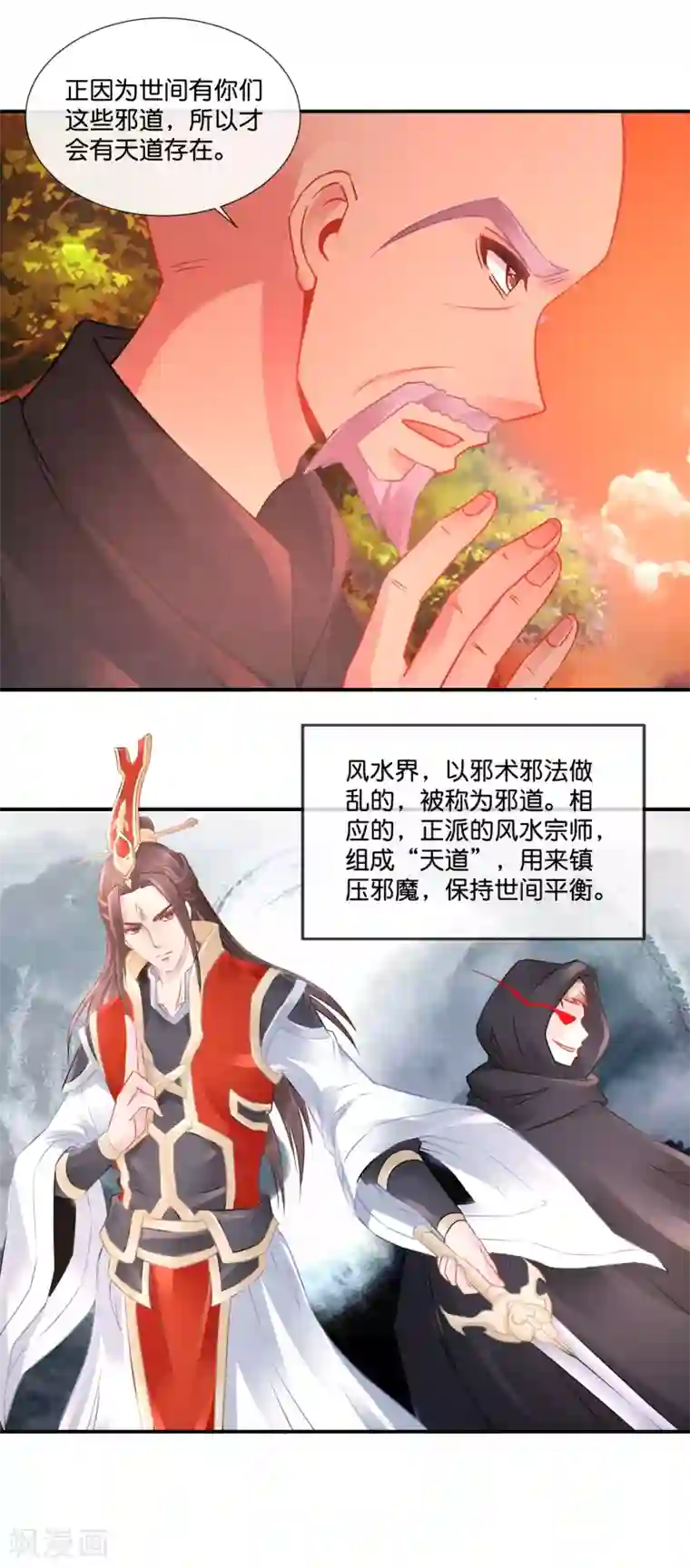 风水天师在都市第68话 尸王