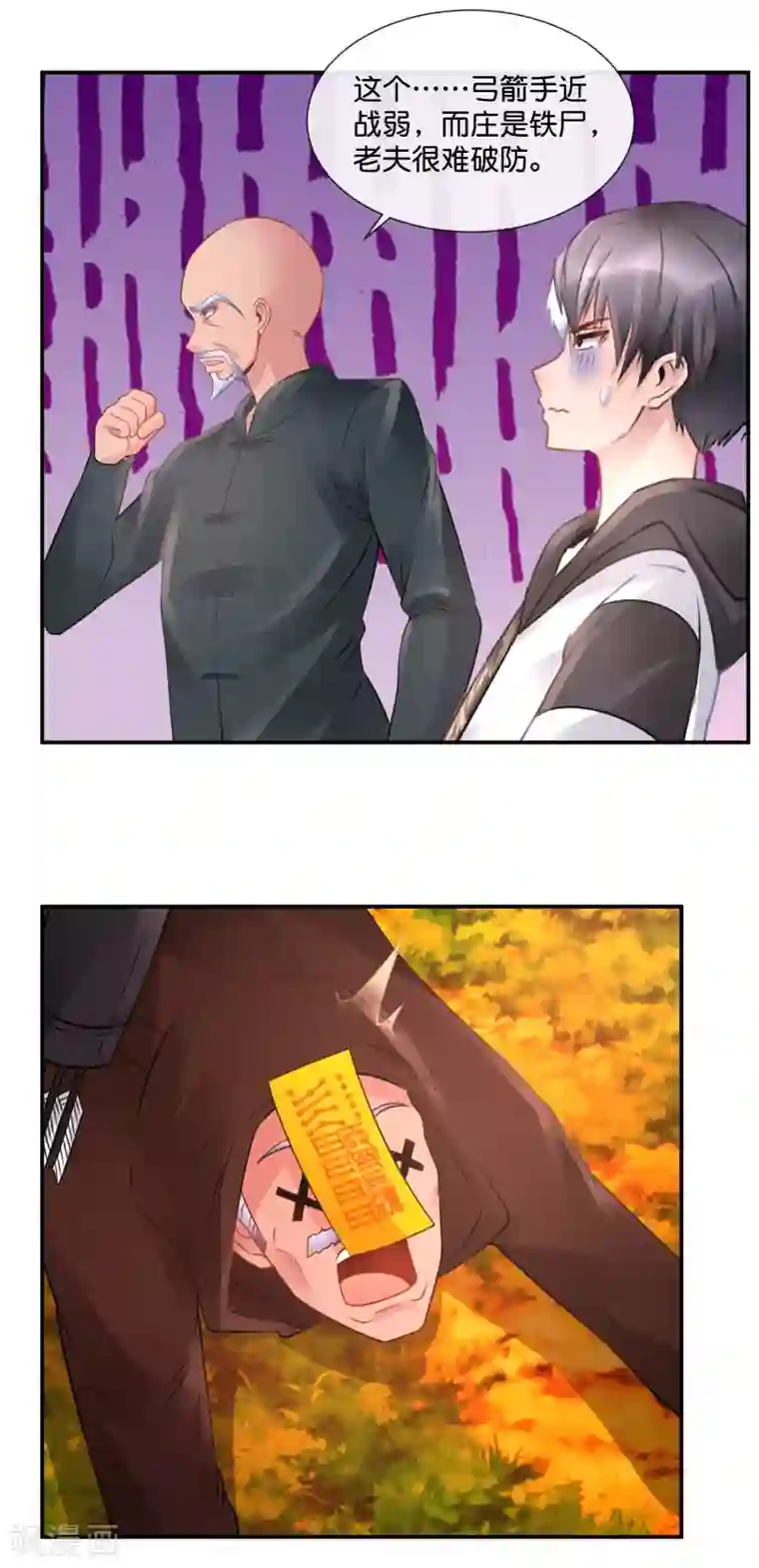 风水天师在都市第68话 尸王