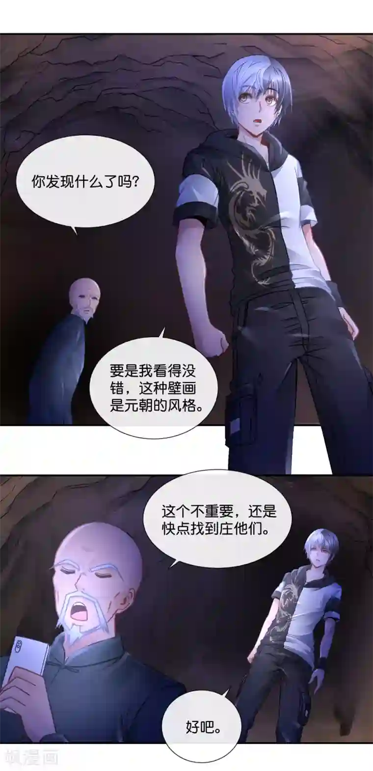 风水天师在都市第70话 机关重重