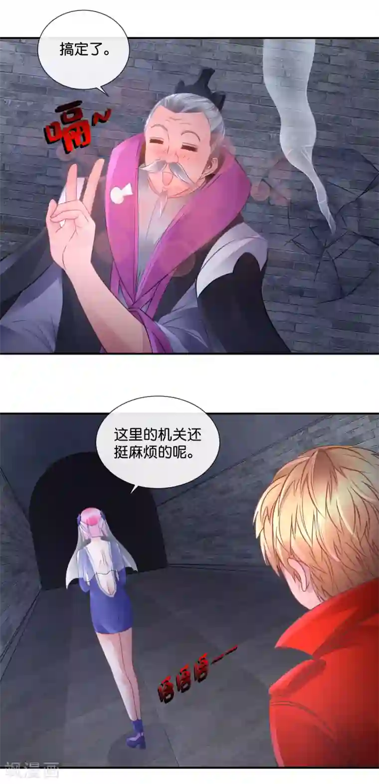 风水天师在都市第70话 机关重重