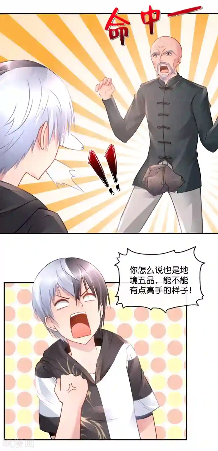 风水天师在都市第70话 机关重重