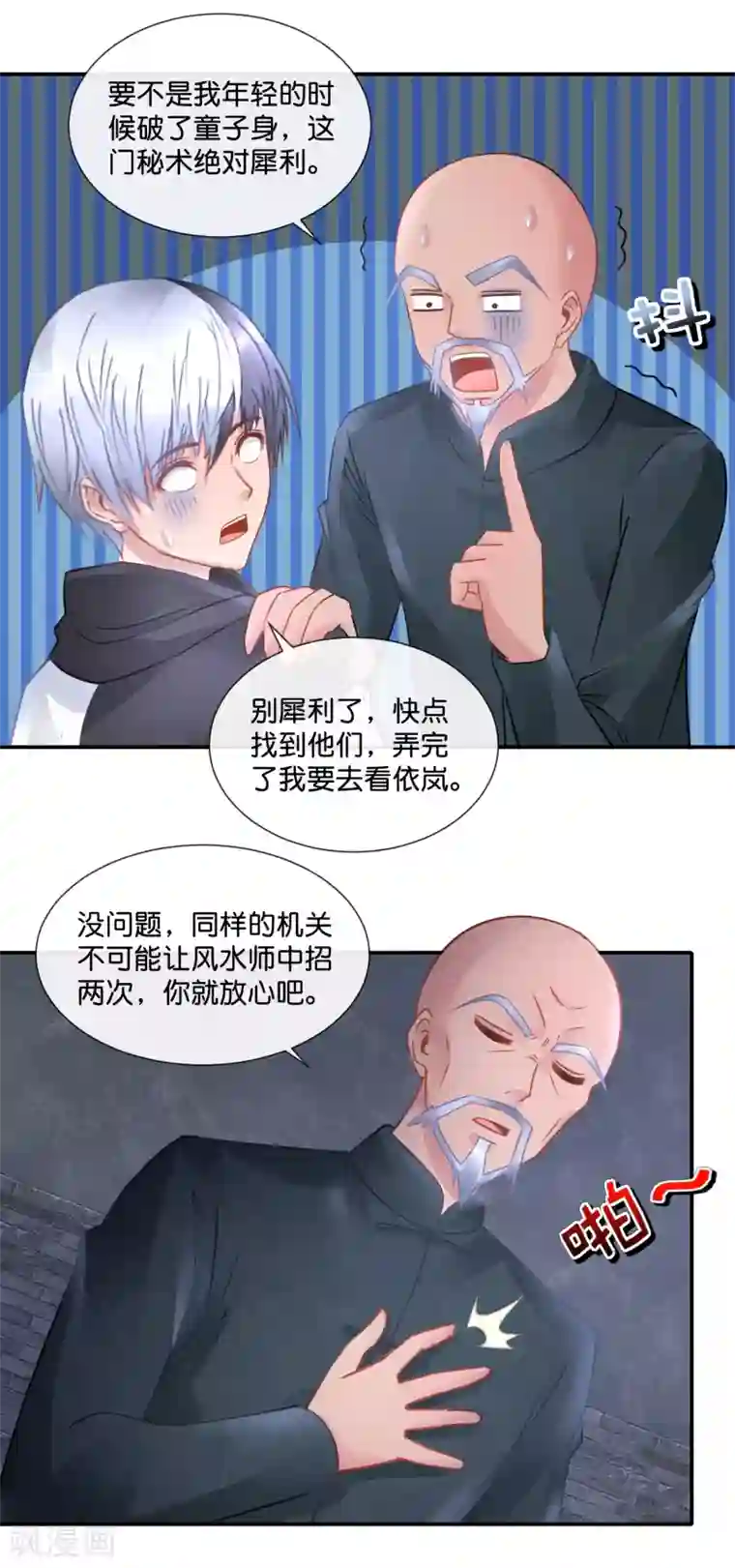 风水天师在都市第70话 机关重重