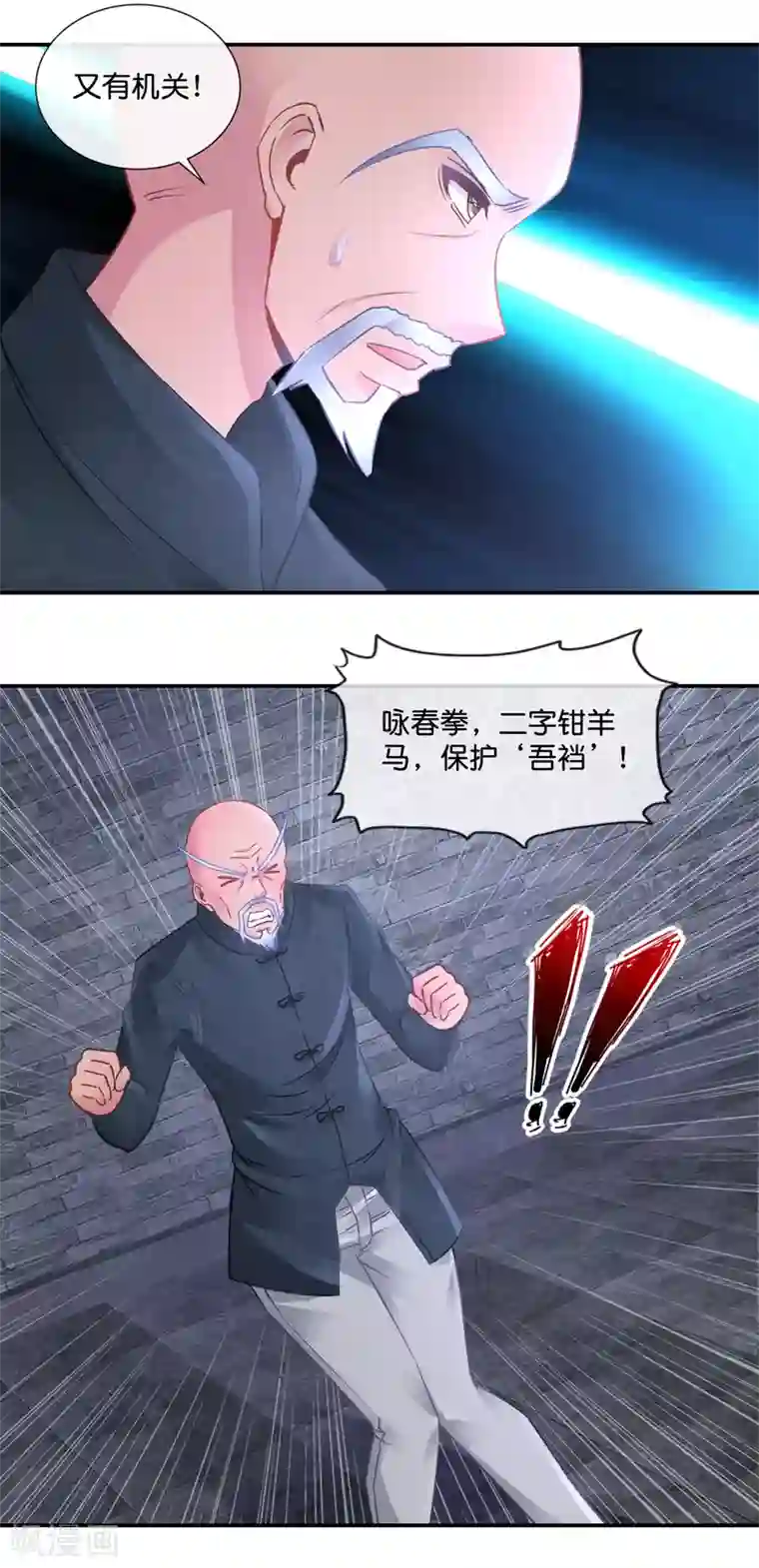 风水天师在都市第70话 机关重重