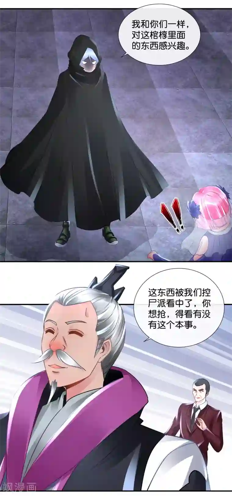 风水天师在都市第71话 地宫争夺战1