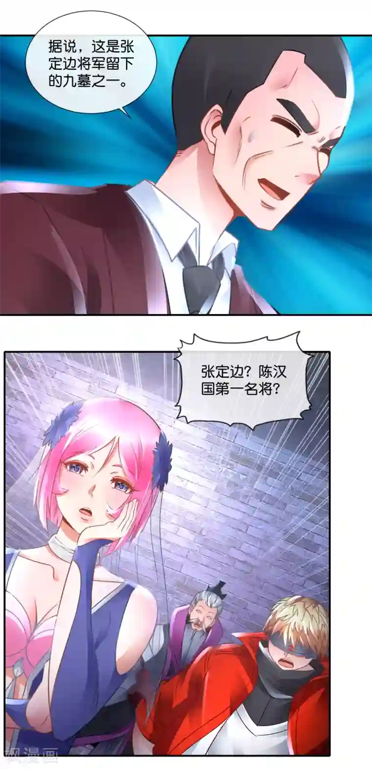 风水天师在都市第71话 地宫争夺战1